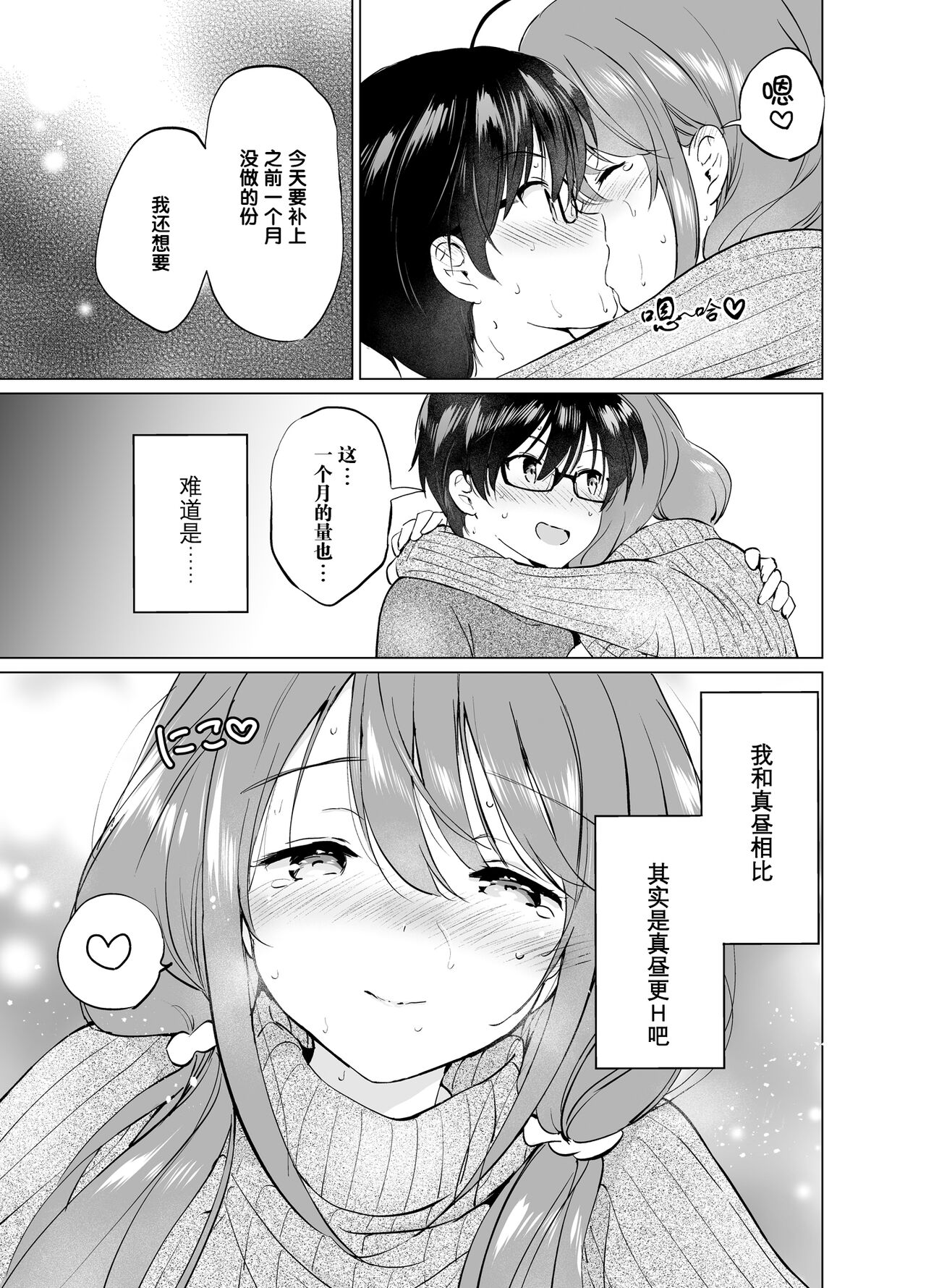 [日本漫画] [Kurimomo (Tsukako)] Ore no Osananajimi ga Amaama Kawaii 2   单本,眼镜,单女,单男,丝袜#[37P]-36