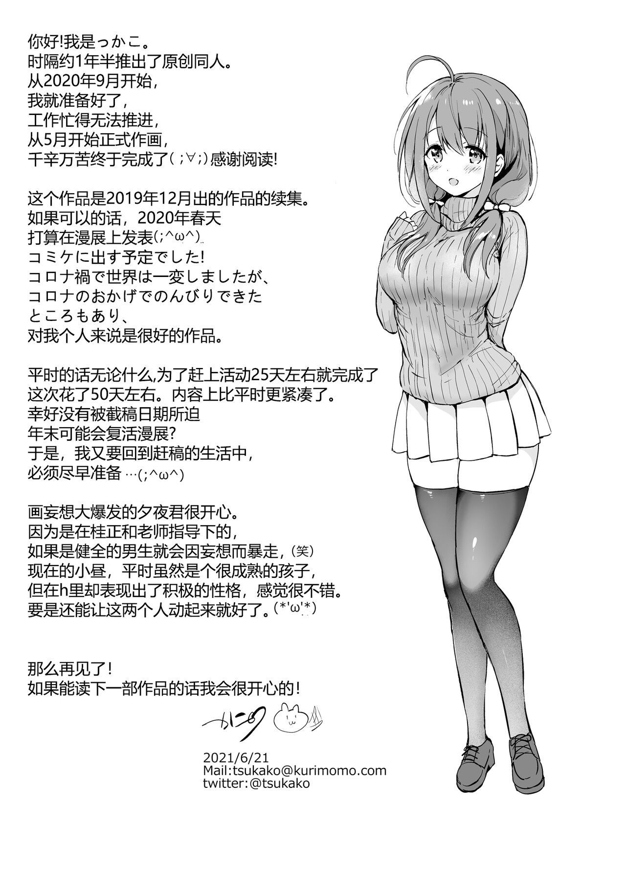 [日本漫画] [Kurimomo (Tsukako)] Ore no Osananajimi ga Amaama Kawaii 2   单本,眼镜,单女,单男,丝袜#[37P]-37