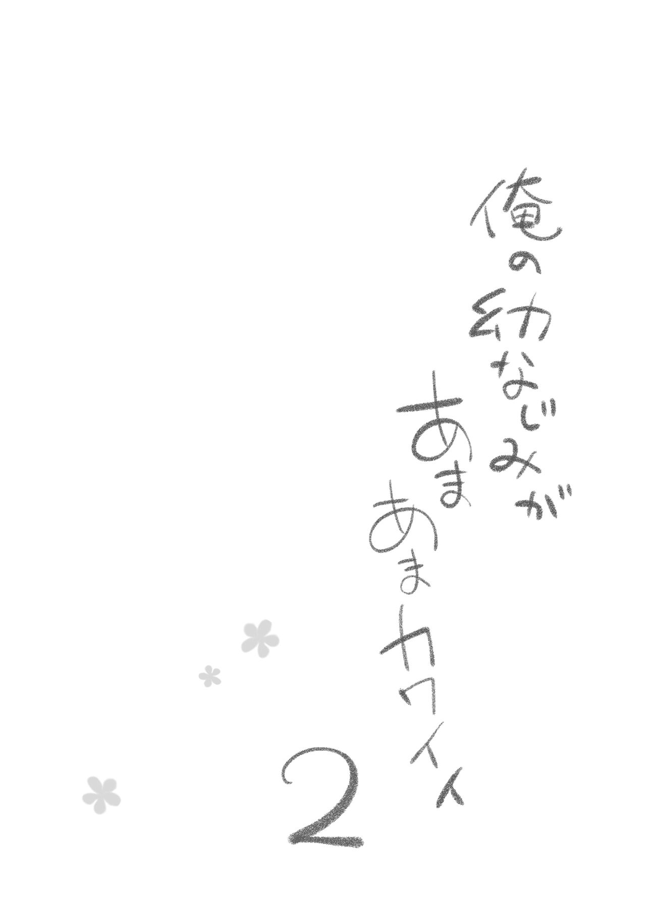 [日本漫画] [Kurimomo (Tsukako)] Ore no Osananajimi ga Amaama Kawaii 2   单本,眼镜,单女,单男,丝袜#[37P]-5