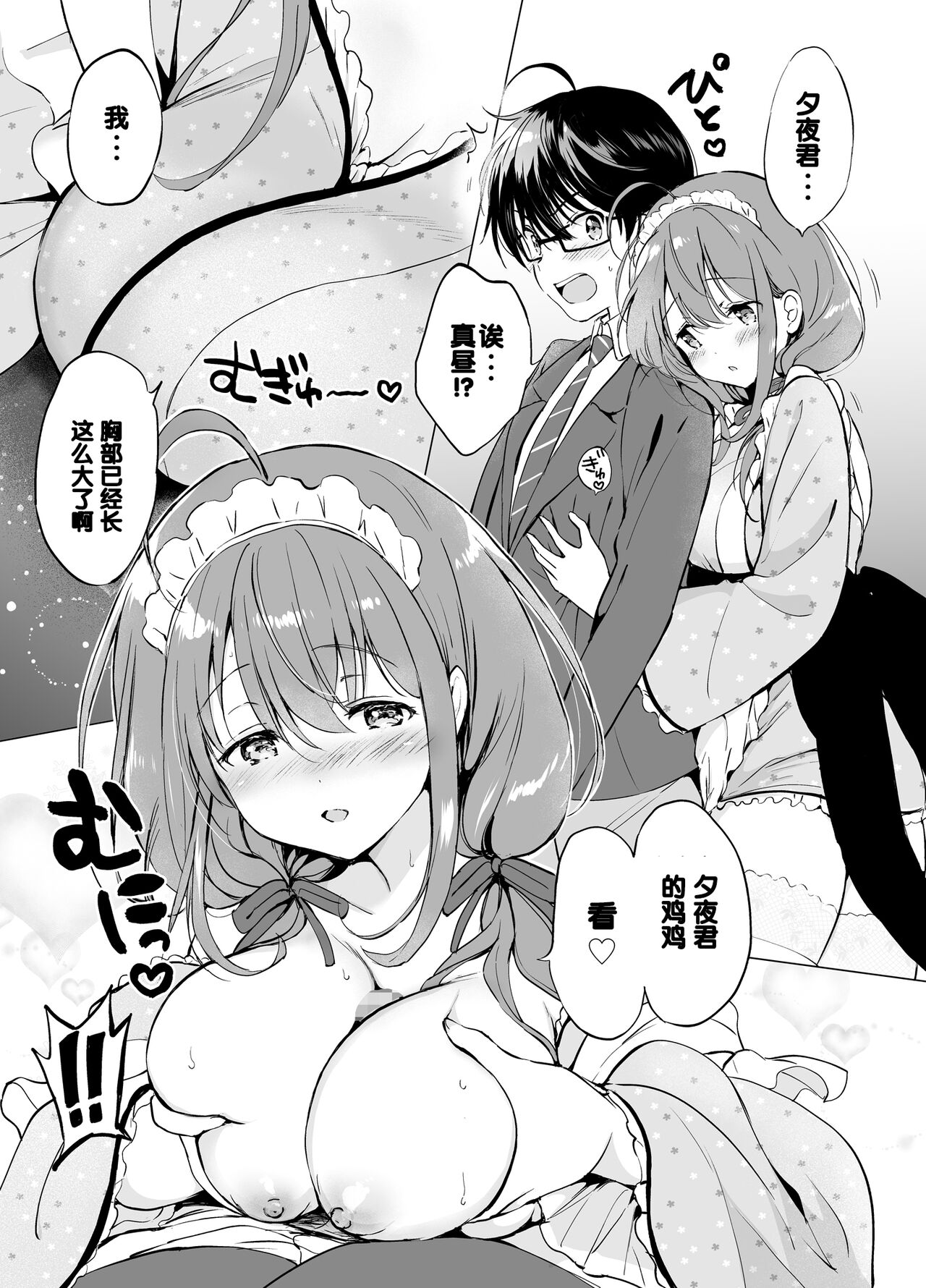 [日本漫画] [Kurimomo (Tsukako)] Ore no Osananajimi ga Amaama Kawaii 2   单本,眼镜,单女,单男,丝袜#[37P]-6