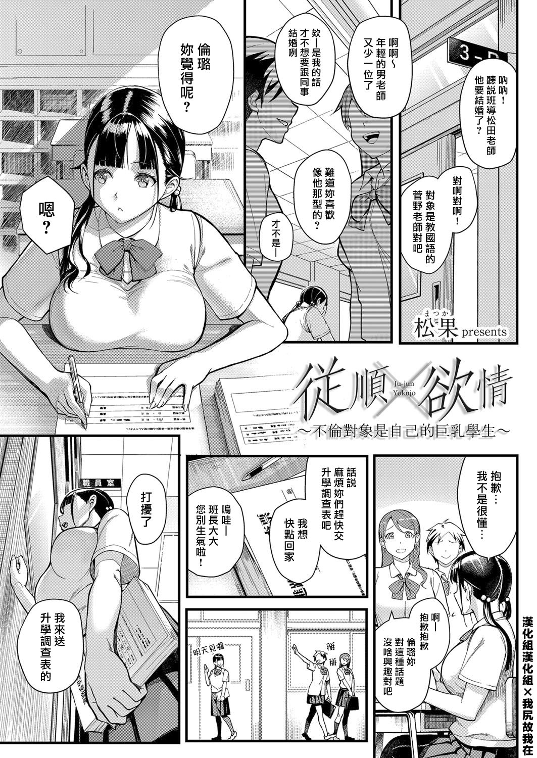 [Manga] [Matsuka] Juujun x Ykuju Furin Aite wa Jibun n Kynyuu Seit Wave  Sush × Desire ~ The object of incompetence is his own big breasted student (COMIC Grape Vl 63) Single book, big breasts, single female, female student uniform, single male, stockings#[24P]-1