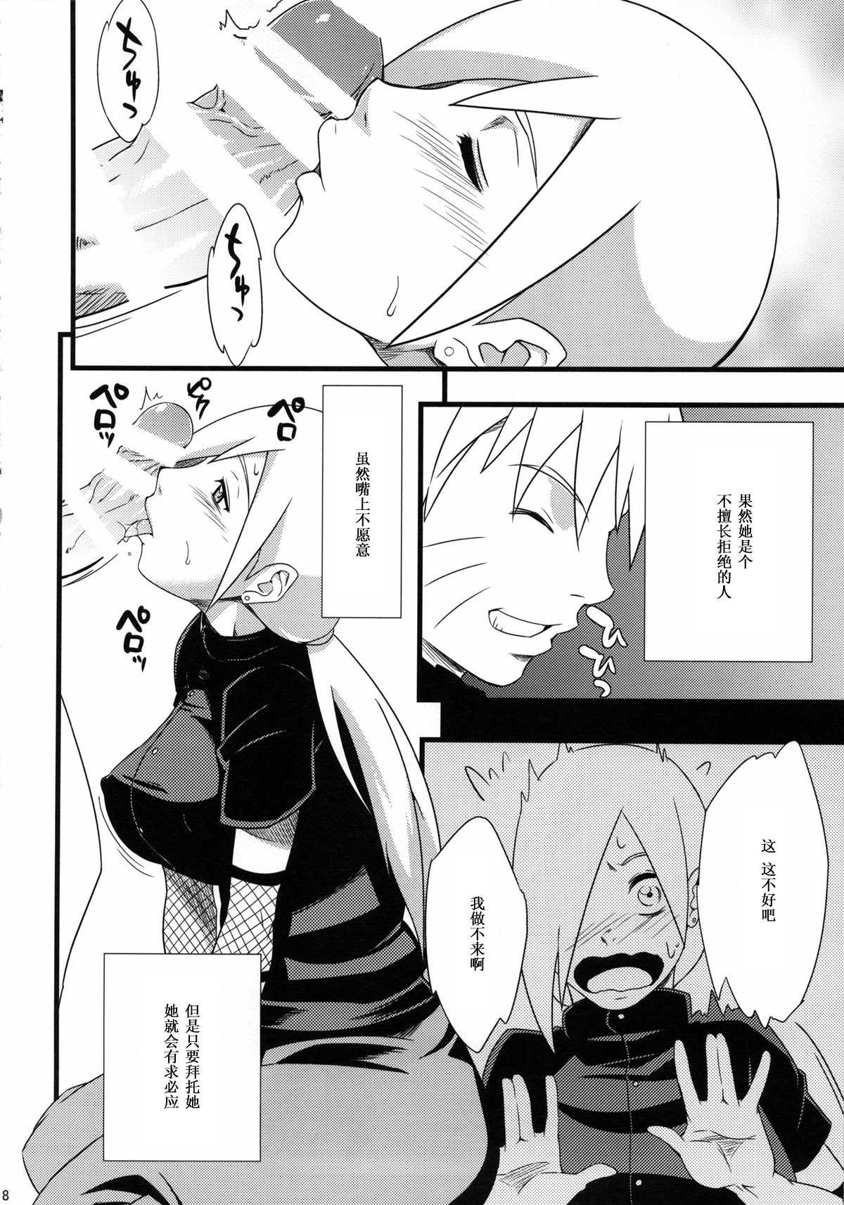 [日本漫画] (C85) [Karakishi Youhei-dan Shinga (Sahara Wataru, Tao)] Saboten Nindou 2 (Naruto)   单本,眼镜,肛门,巨乳大奶,内射中出,乳交#[45P]-18