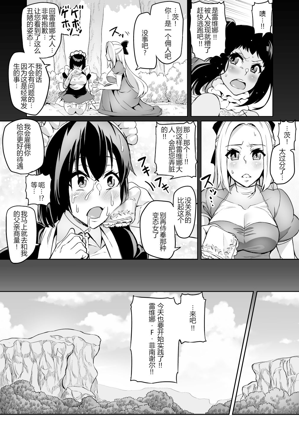 [Manga] [Hatba Akane] Tuma Nobody Cecilia CH 15-16 [Chinese] Single book, orgasm, anal, big tits, stockings#[26P]-4