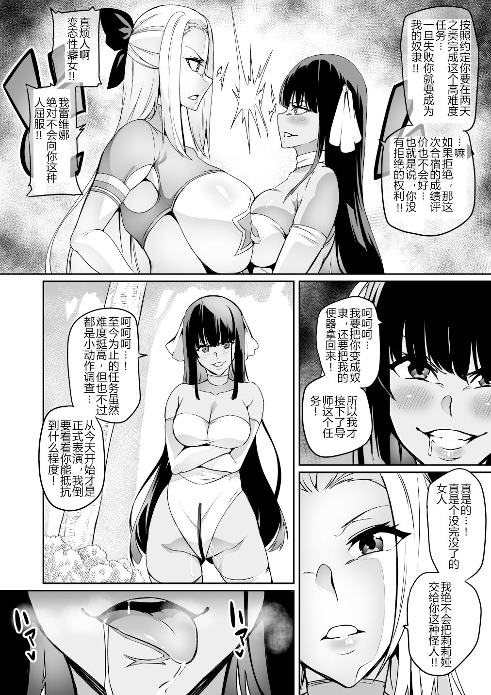 [Manga] [Hatba Akane] Tuma Nobody Cecilia CH 15-16 [Chinese] Single book, orgasm, anal, big tits, stockings#[26P]-5