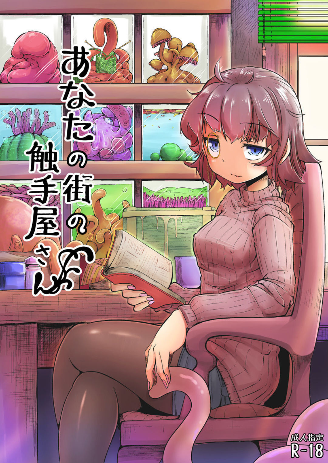 [Manga] [Taira Mune Suki Iinkai (Okunha)] Anata n Machi n Shkushuyasan Single book, anal, mature woman, stockings#[21P]-1