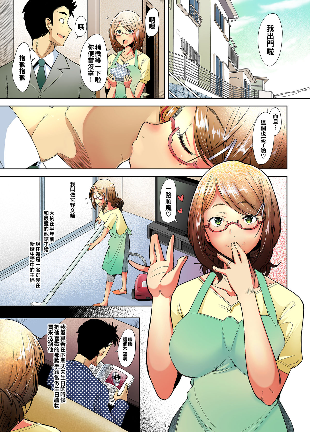 [日本漫画] [Kohakutei (Sakai Hamachi)] Papakatsu Shitara Namahame Sareta Wakazuma JK Hensou Hen [Chinese] [Digital] 单本,内衣#[20P]-4