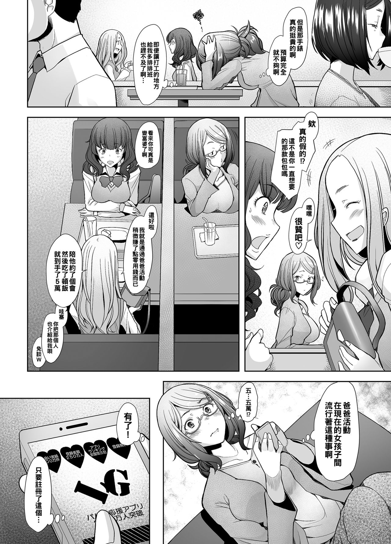[日本漫画] [Kohakutei (Sakai Hamachi)] Papakatsu Shitara Namahame Sareta Wakazuma JK Hensou Hen [Chinese] [Digital] 单本,内衣#[20P]-5