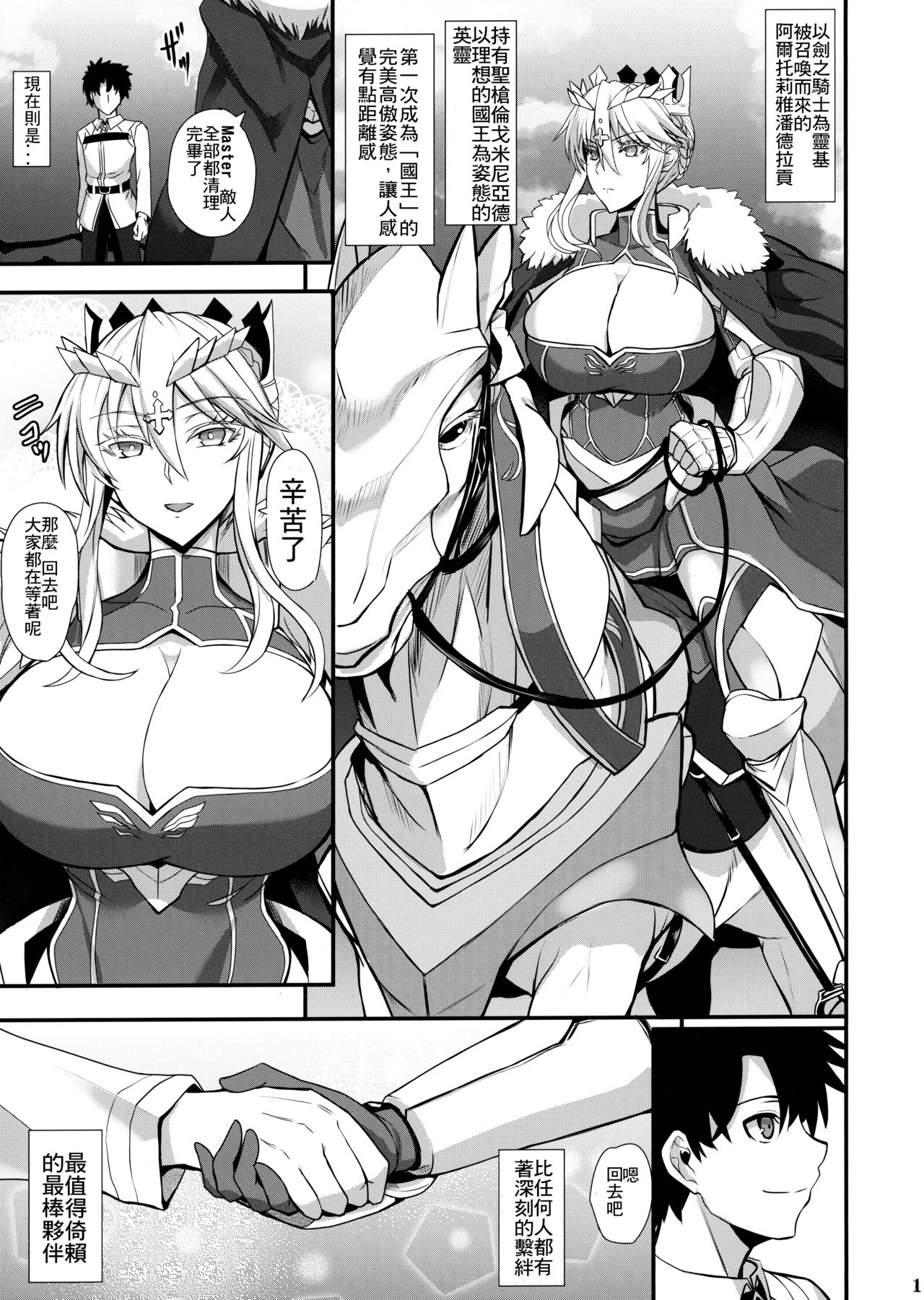 [日本漫画] (C96) [Tamagobou (Kumakiti)] Itoshi no Ecchi na Kishiou-sama  親愛的色色騎士王(Fate/Grand Order)   单本,巨乳大奶,单女,单男,口交,丝袜#[21P]-2