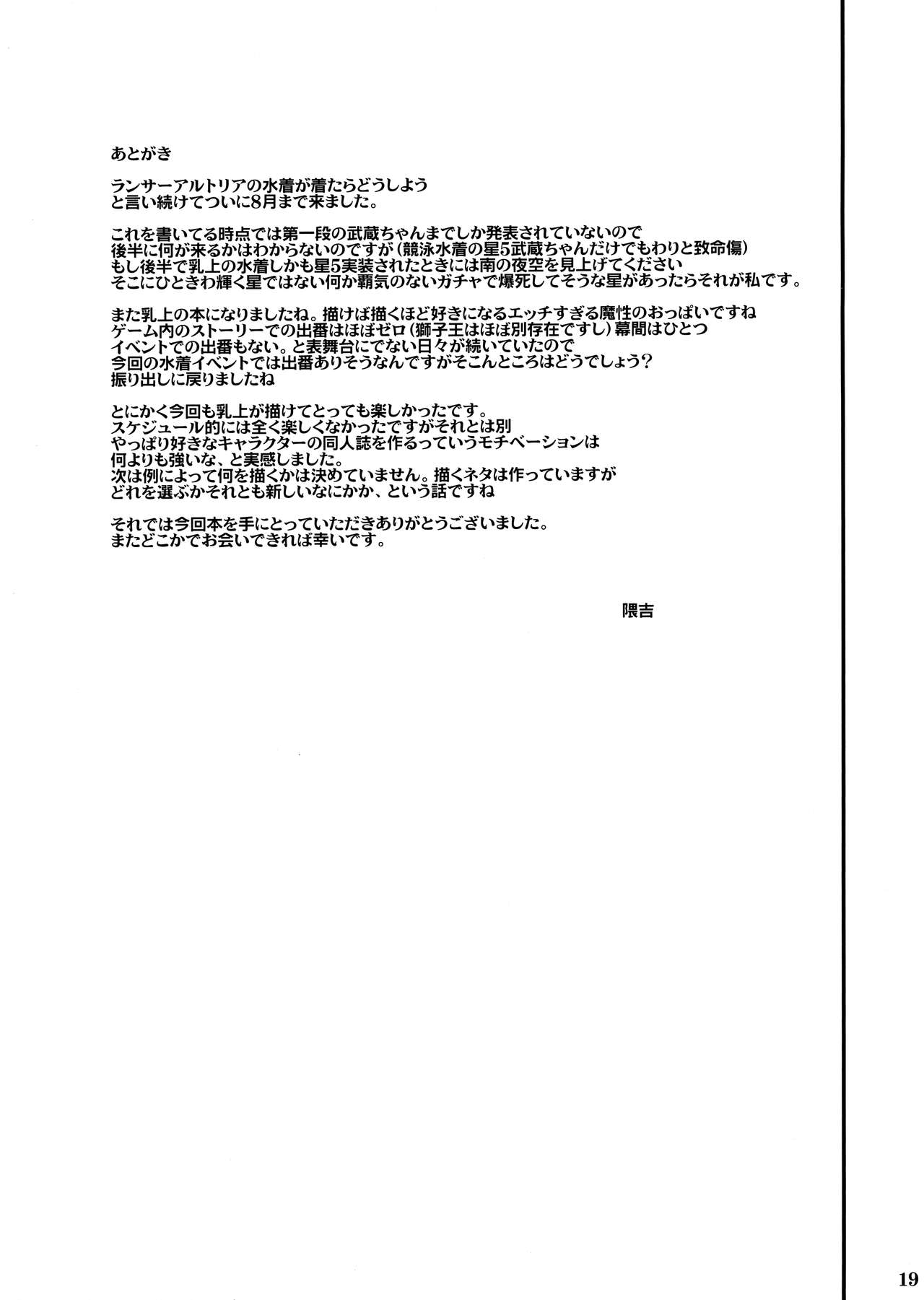 [日本漫画] (C96) [Tamagobou (Kumakiti)] Itoshi no Ecchi na Kishiou-sama  親愛的色色騎士王(Fate/Grand Order)   单本,巨乳大奶,单女,单男,口交,丝袜#[21P]-20