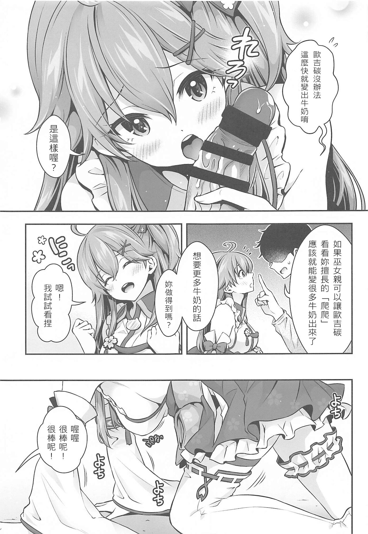 [Manga] (C99) [Hachink P (hatig)] Mikchi Saimin Ecchi Hn Wanami Yuji Taiku Hen Wanami (Sakura Mik) Single book, single female, single male, creampie creampie, stockings#[29P]-14