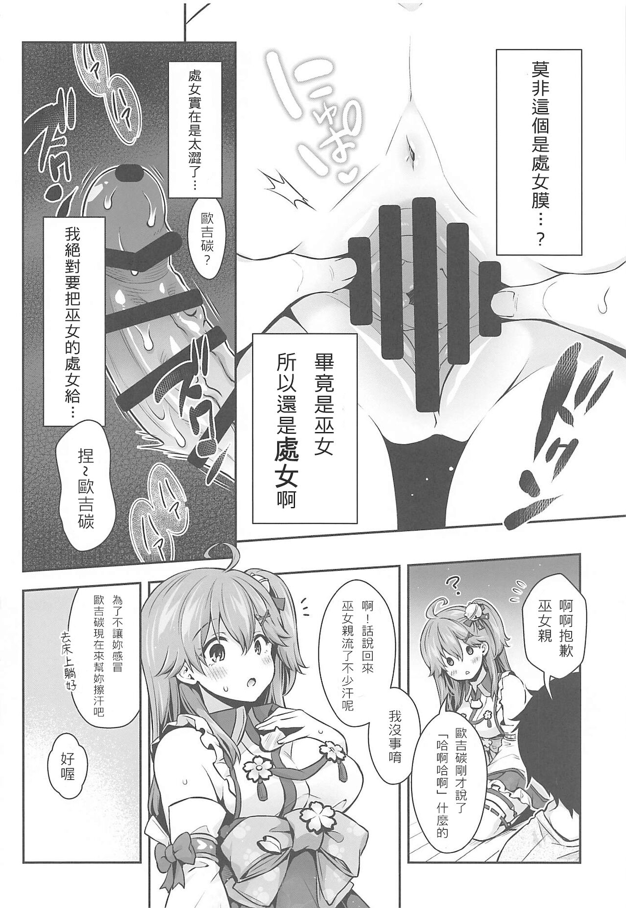 [Manga] (C99) [Hachink P (hatig)] Mikchi Saimin Ecchi Hn Wanami Yuji Taiku Hen Wanami (Sakura Mik) Single book, single female, single male, creampie creampie, stockings#[29P]-17