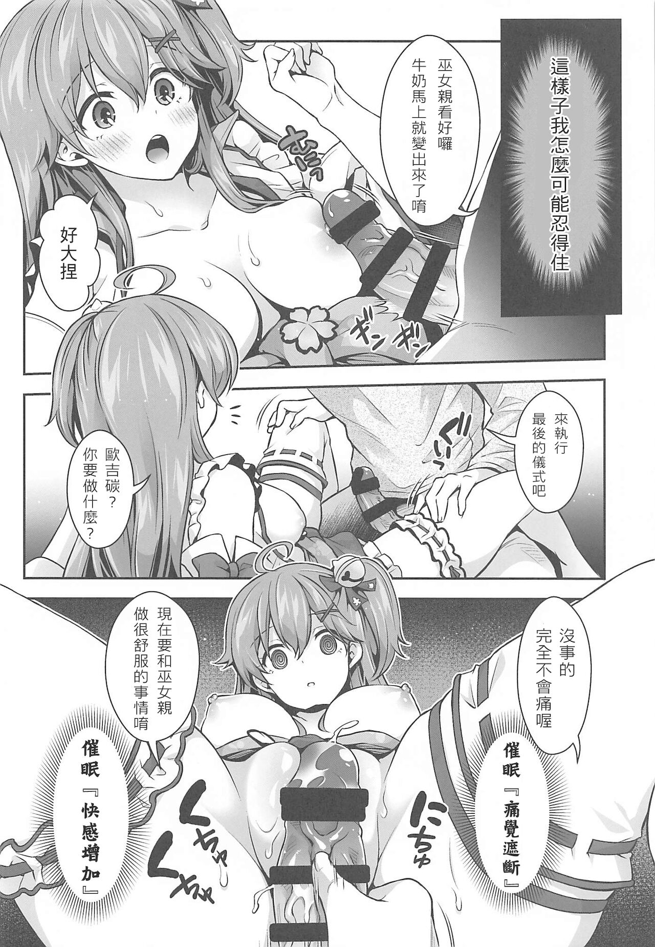 [Manga] (C99) [Hachink P (hatig)] Mikchi Saimin Ecchi Hn Wanami Yuji Taiku Hen Wanami (Sakura Mik) Single book, single female, single male, creampie creampie, stockings#[29P]-19