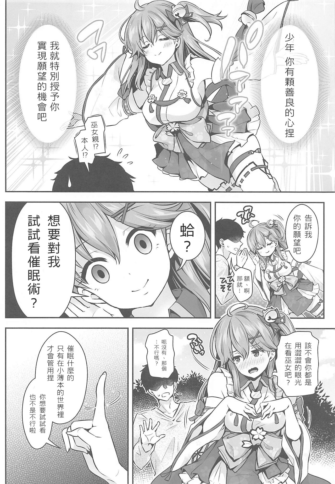 [Manga] (C99) [Hachink P (hatig)] Mikchi Saimin Ecchi Hn Wanami Yuji Taiku Hen Wanami (Sakura Mik) Single book, single female, single male, creampie creampie, stockings#[29P]-5