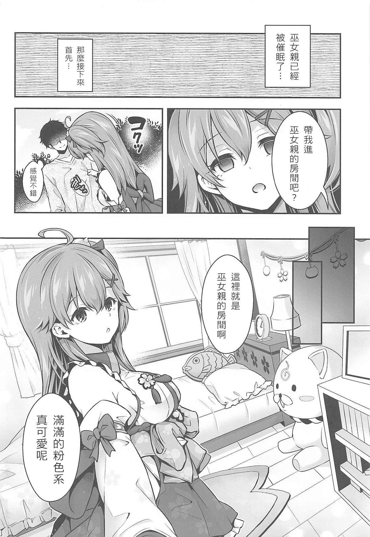 [Manga] (C99) [Hachink P (hatig)] Mikchi Saimin Ecchi Hn Wanami Yuji Taiku Hen Wanami (Sakura Mik) Single book, single female, single male, creampie creampie, stockings#[29P]-7