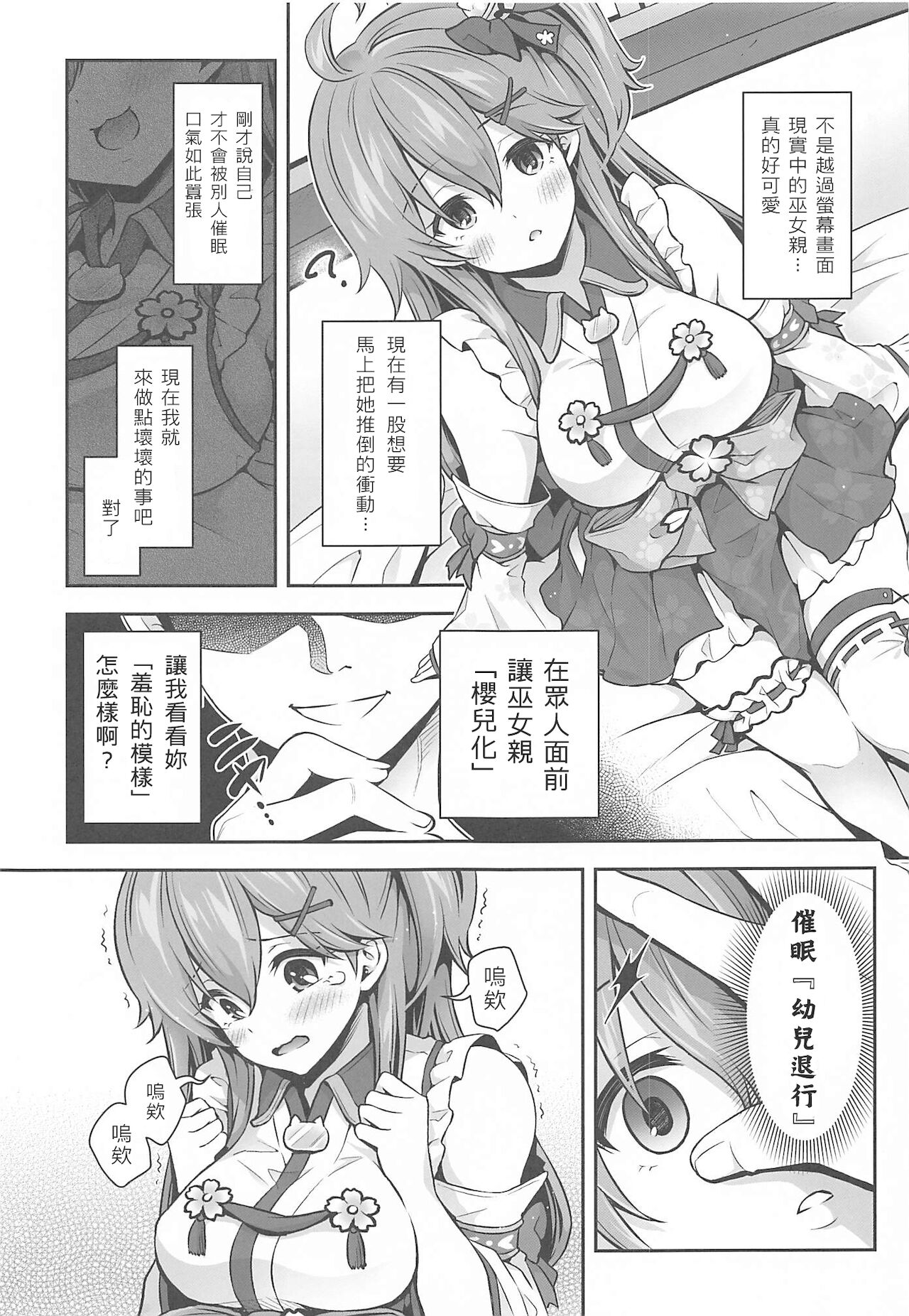 [Manga] (C99) [Hachink P (hatig)] Mikchi Saimin Ecchi Hn Wanami Yuji Taiku Hen Wanami (Sakura Mik) Single book, single female, single male, creampie creampie, stockings#[29P]-8