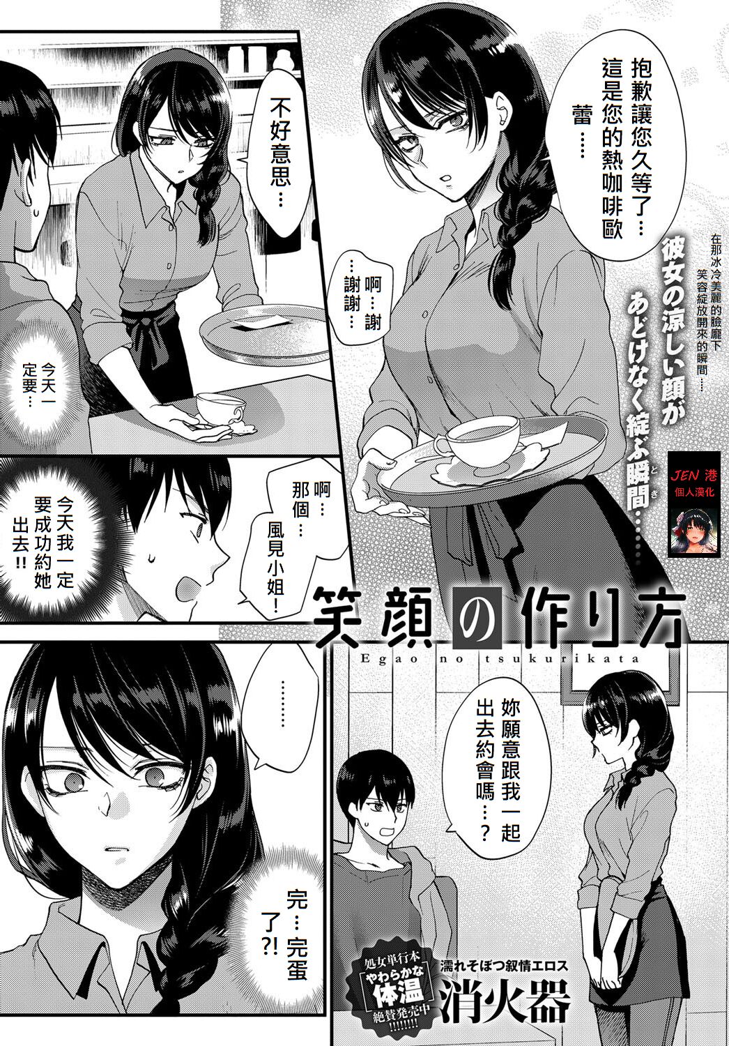 [Manga] [Syukaki] Ega n Tsukurikata (COMIC Anthurium 2017-09 Single book, single women, stockings#[20P]-1