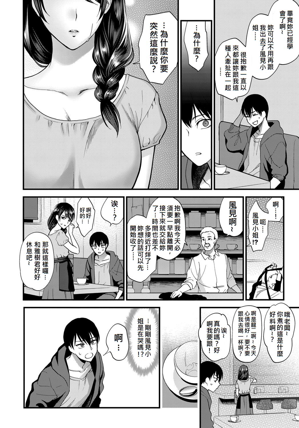 [Manga] [Syukaki] Ega n Tsukurikata (COMIC Anthurium 2017-09 Single book, single women, stockings#[20P]-10