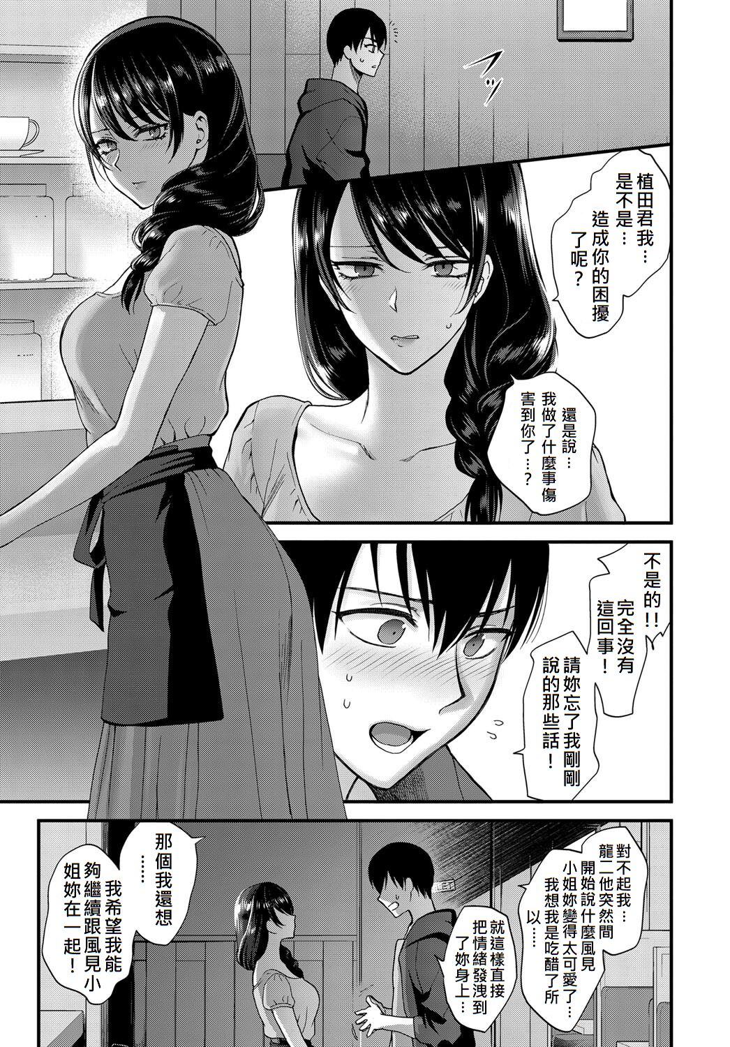 [Manga] [Syukaki] Ega n Tsukurikata (COMIC Anthurium 2017-09 Single book, single women, stockings#[20P]-11