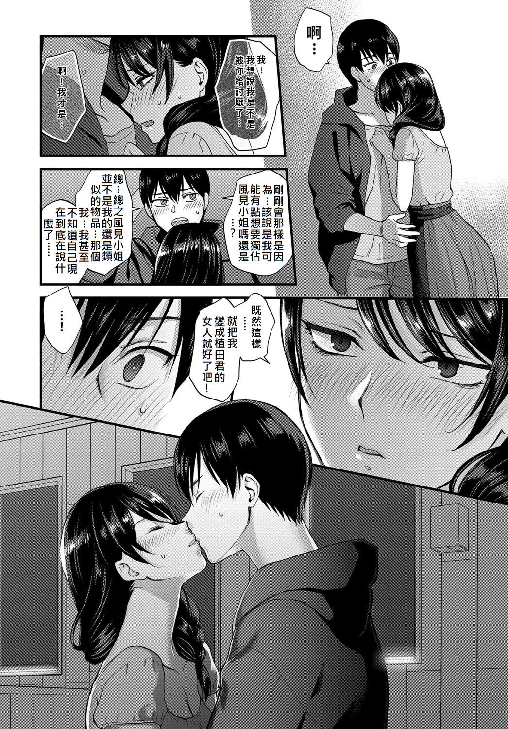 [Manga] [Syukaki] Ega n Tsukurikata (COMIC Anthurium 2017-09 Single book, single women, stockings#[20P]-12