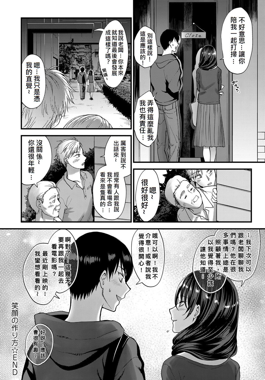 [Manga] [Syukaki] Ega n Tsukurikata (COMIC Anthurium 2017-09 Single book, single women, stockings#[20P]-20