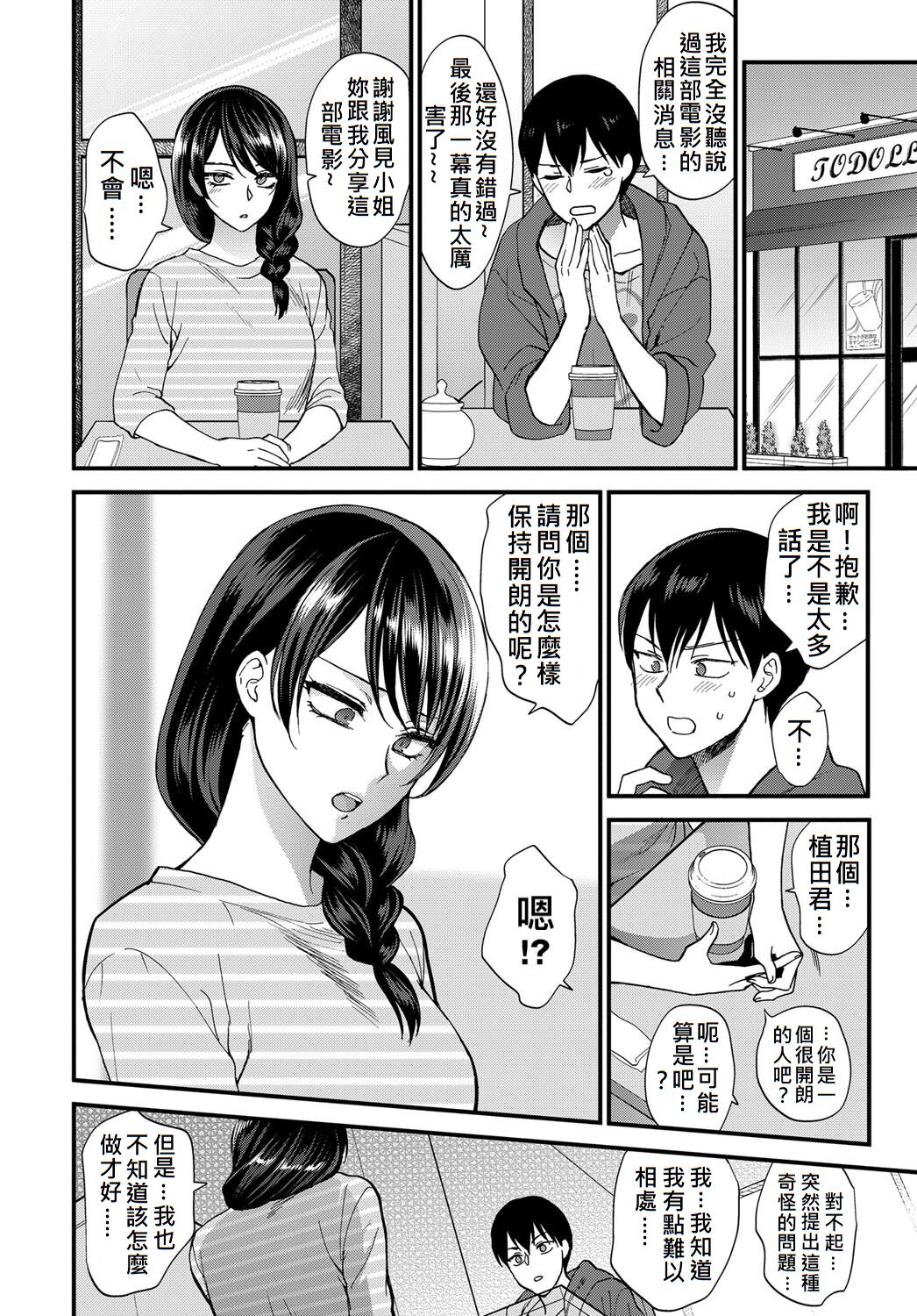 [Manga] [Syukaki] Ega n Tsukurikata (COMIC Anthurium 2017-09 Single book, single women, stockings#[20P]-4