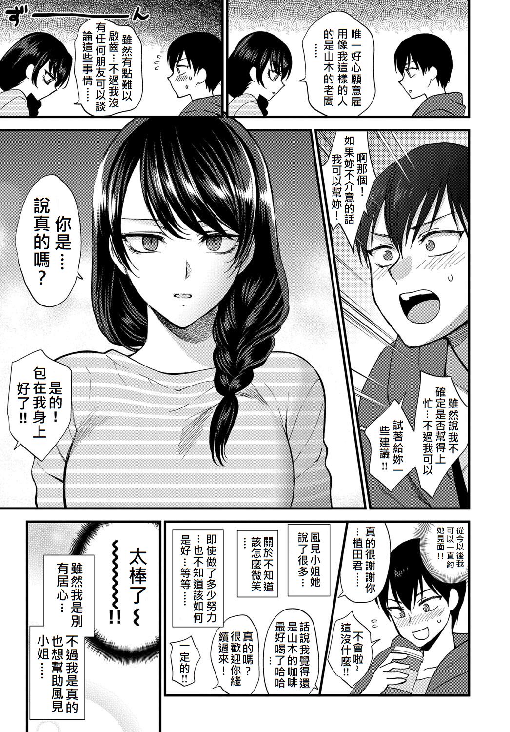 [Manga] [Syukaki] Ega n Tsukurikata (COMIC Anthurium 2017-09 Single book, single women, stockings#[20P]-5
