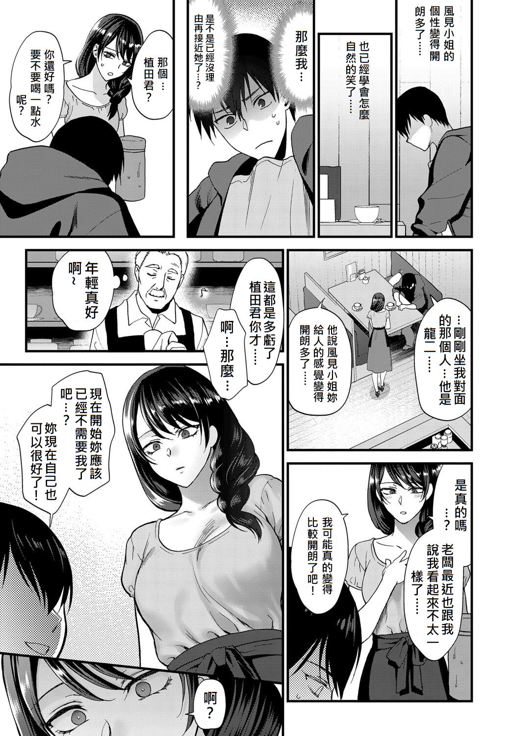 [Manga] [Syukaki] Ega n Tsukurikata (COMIC Anthurium 2017-09 Single book, single women, stockings#[20P]-9