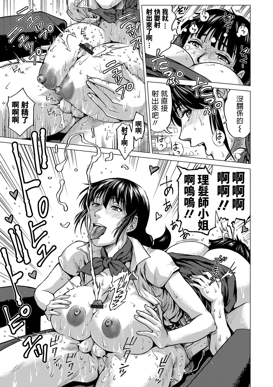 [日本漫画] [keso] Sokunuki Riyoushi-san  单本,熟女人妻,巨乳大奶,单女,女学生制服,单男#[16P]-9