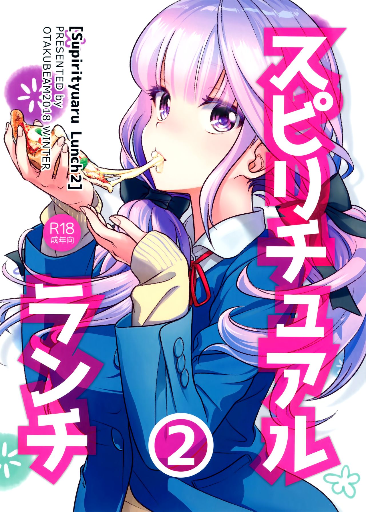 [日本漫画] (C95) [Otaku Beam (Ootsuka Mahiro)] Spiritual Lunch 2   单本,单女,口交,内射中出#[26P]-1