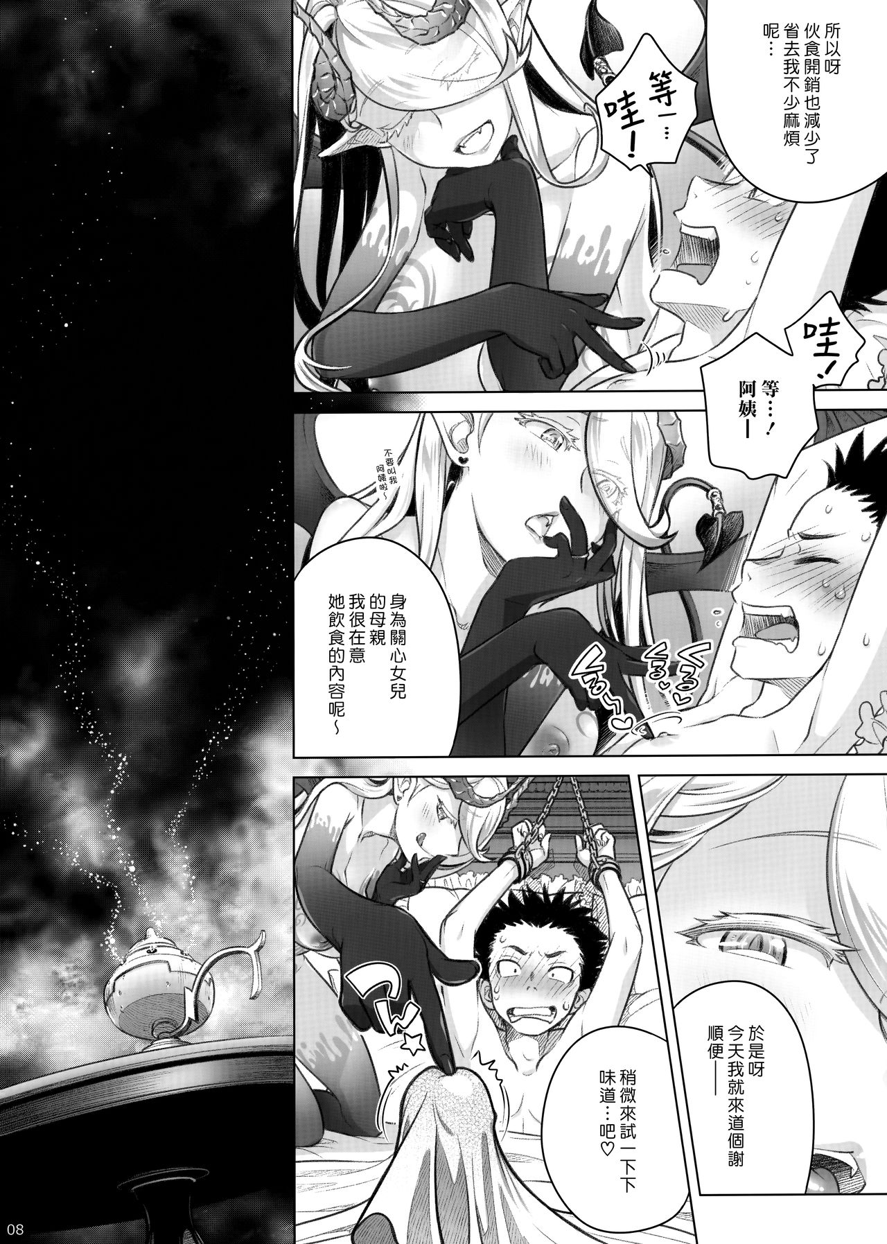 [日本漫画] (C95) [Otaku Beam (Ootsuka Mahiro)] Spiritual Lunch 2   单本,单女,口交,内射中出#[26P]-7