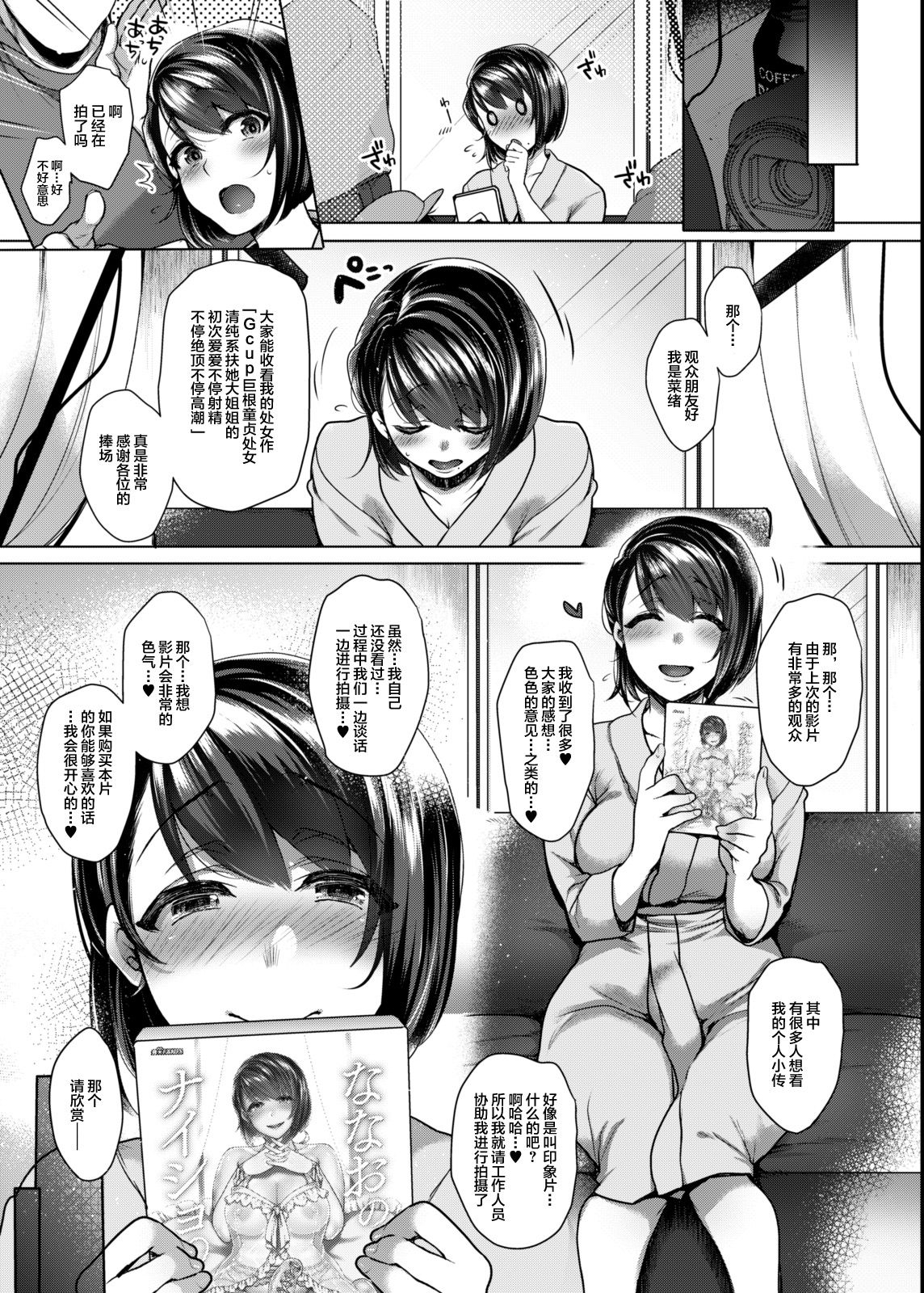 [Manga] [NIGHT FUCKERS (Mitsugi)] Nana n Naish  Nanao's little secret Single book, orgasm, big tits, group P, bisexual, stockings#[49P]-4