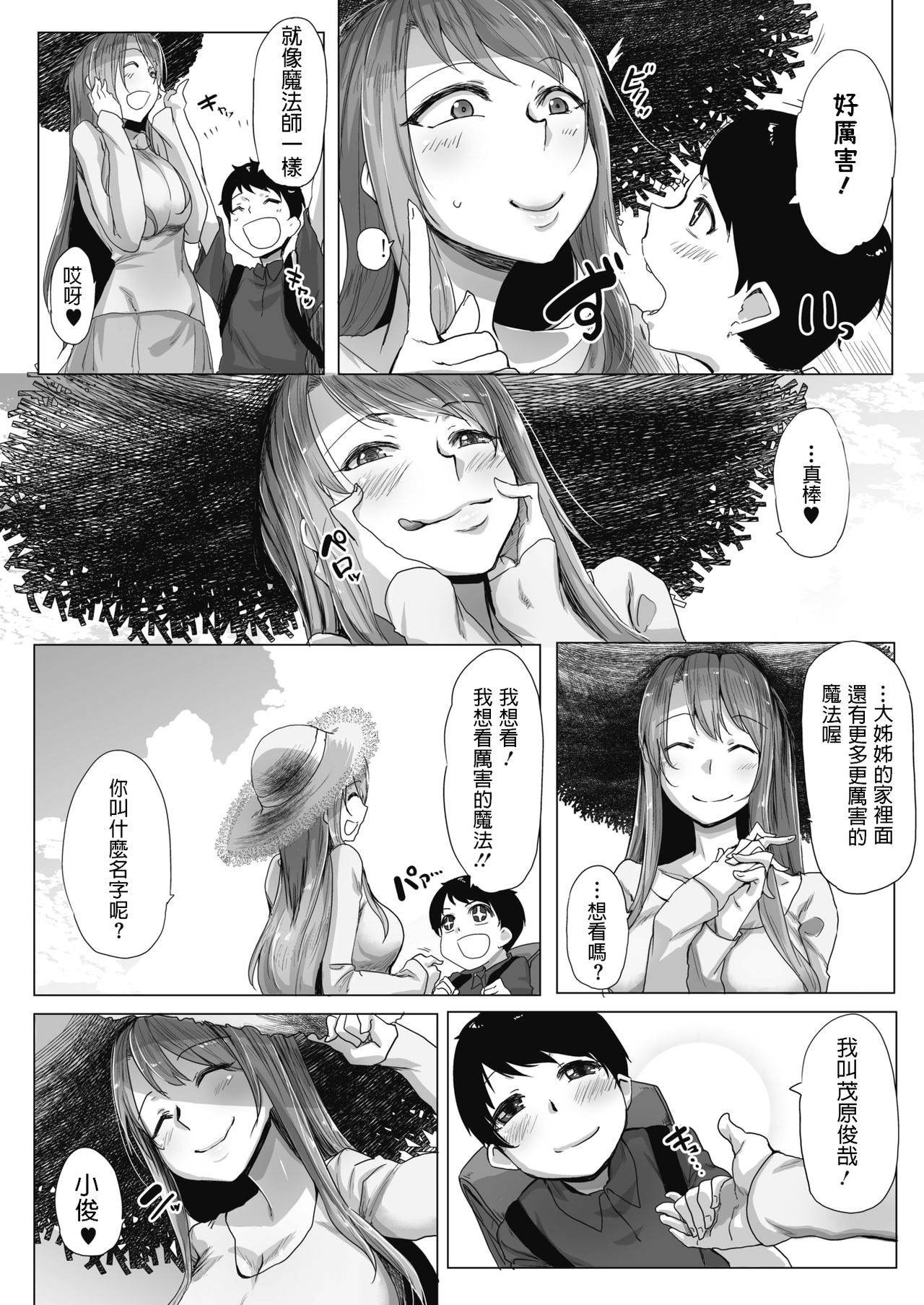 [Manga] [Bakuya] Mahutsukai n Onee-san ( Single book, orgasm, big tits, single female, single male#[22P]-3