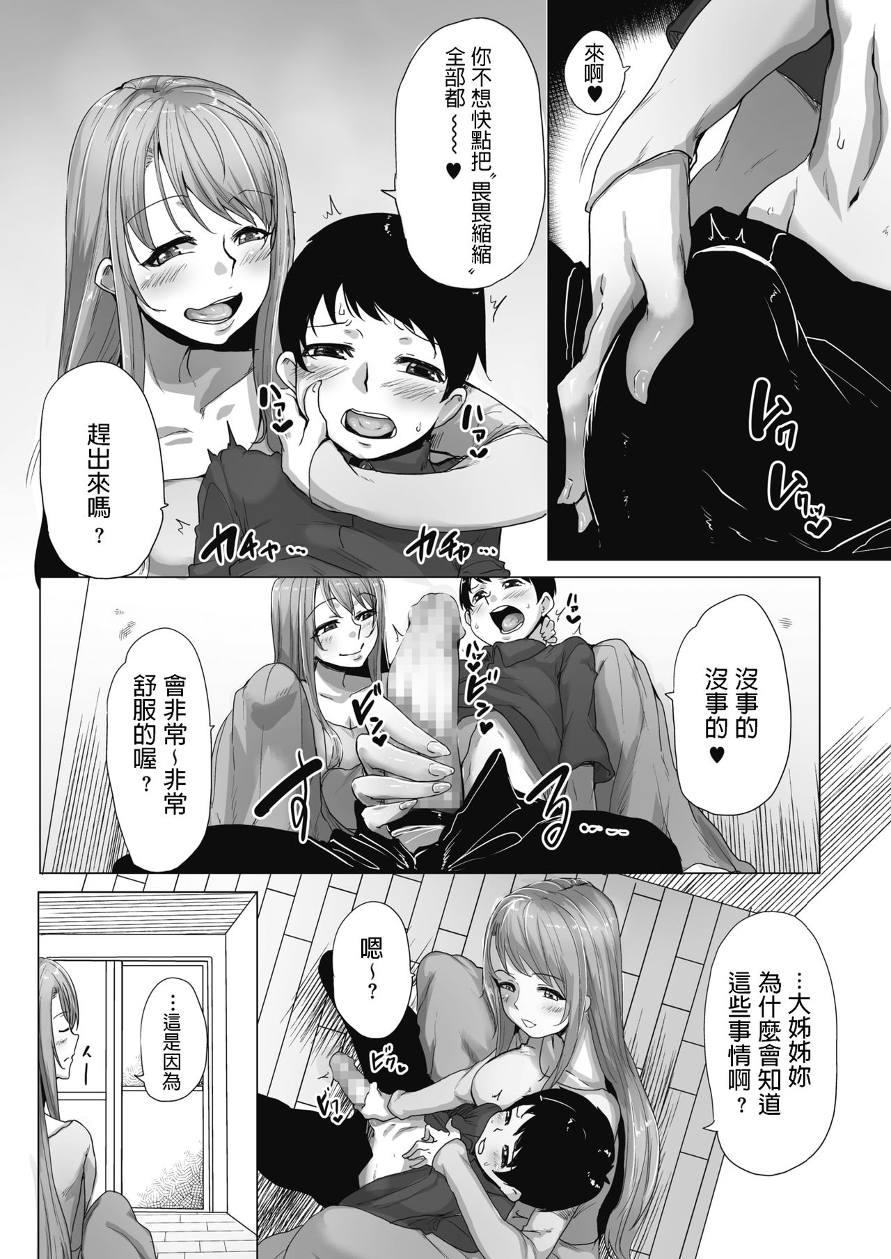 [Manga] [Bakuya] Mahutsukai n Onee-san ( Single book, orgasm, big tits, single female, single male#[22P]-6