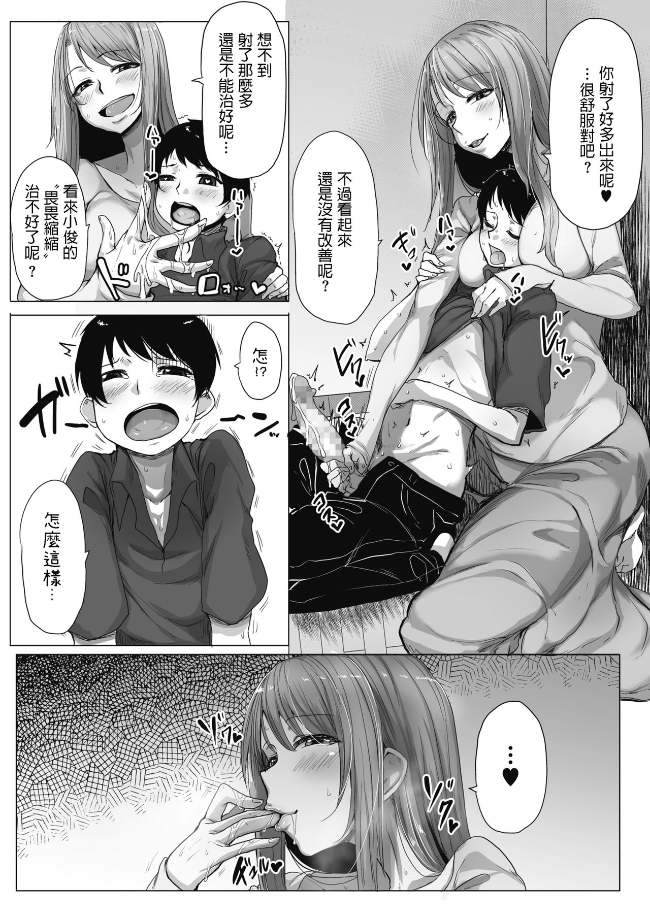 [Manga] [Bakuya] Mahutsukai n Onee-san ( Single book, orgasm, big tits, single female, single male#[22P]-8