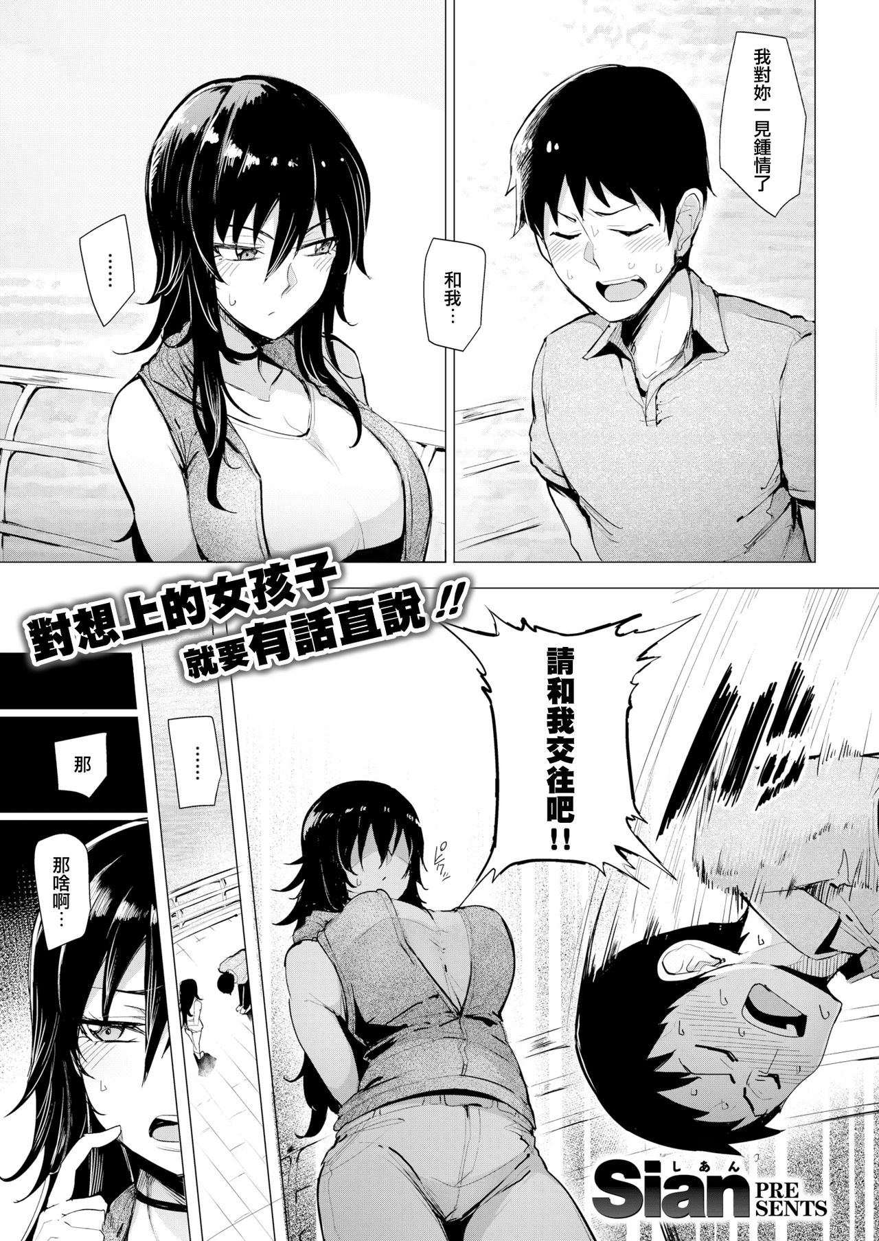 [Manga] [sian] Ikerumade Ike! Single book, big breasts, single female, single male, broken#[21P]-1
