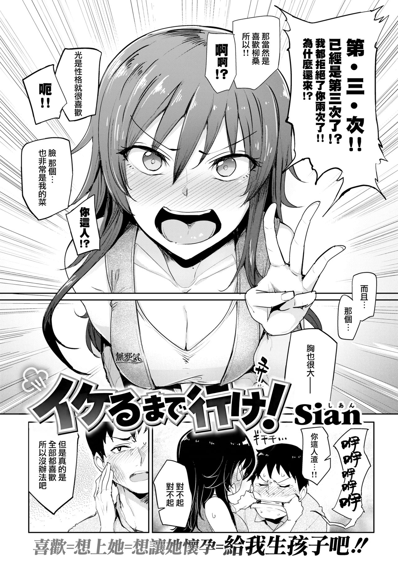 [Manga] [sian] Ikerumade Ike! Single book, big breasts, single female, single male, broken#[21P]-2