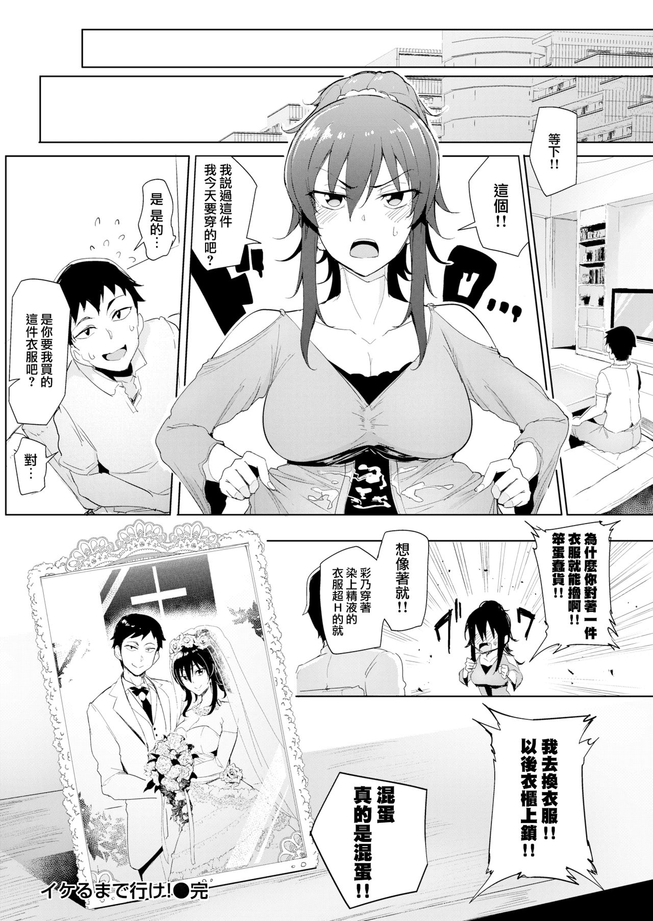 [Manga] [sian] Ikerumade Ike! Single book, big breasts, single female, single male, broken#[21P]-21