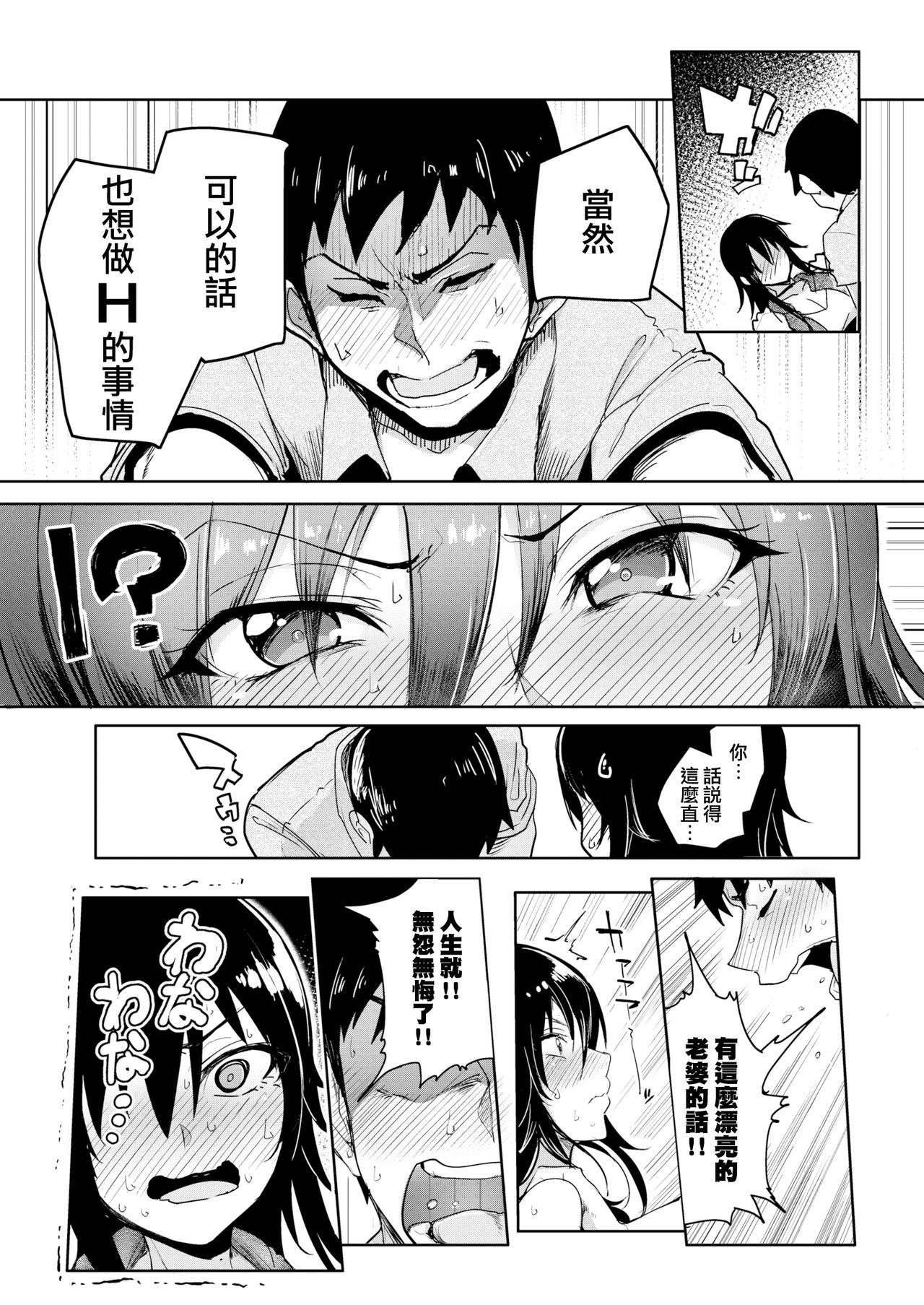 [Manga] [sian] Ikerumade Ike! Single book, big breasts, single female, single male, broken#[21P]-3