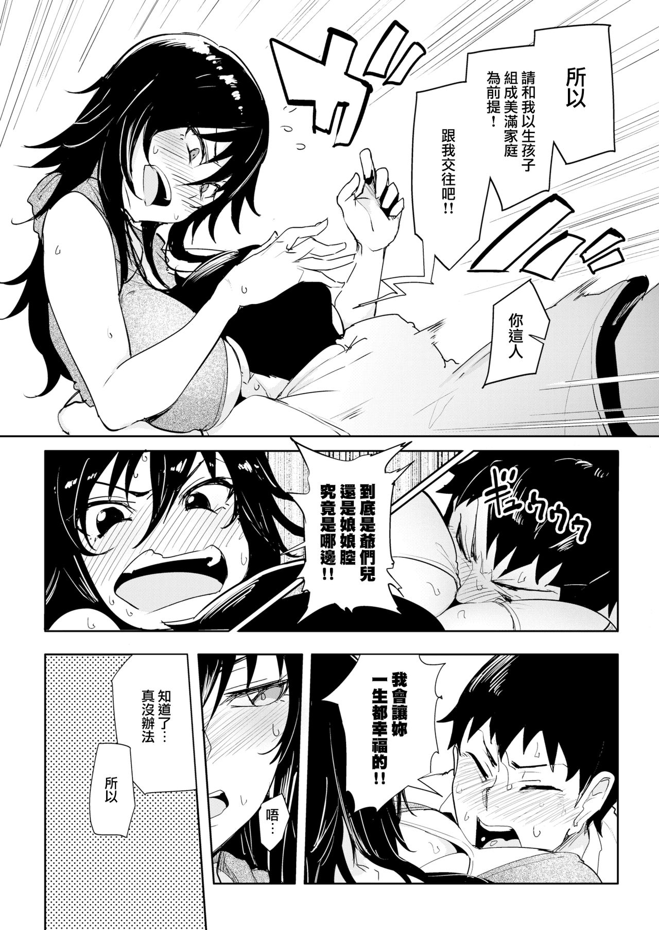 [Manga] [sian] Ikerumade Ike! Single book, big breasts, single female, single male, broken#[21P]-4