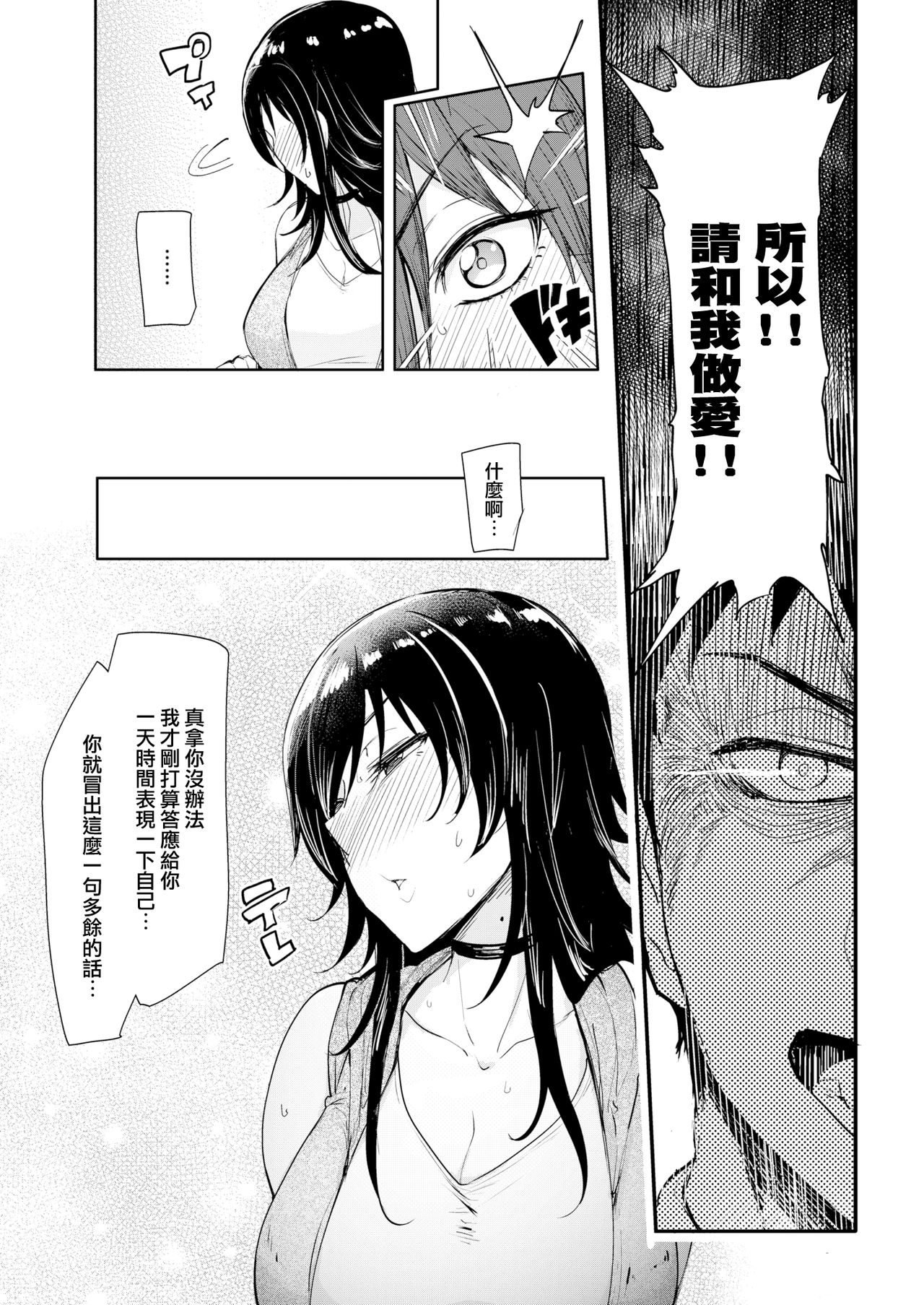 [Manga] [sian] Ikerumade Ike! Single book, big breasts, single female, single male, broken#[21P]-5