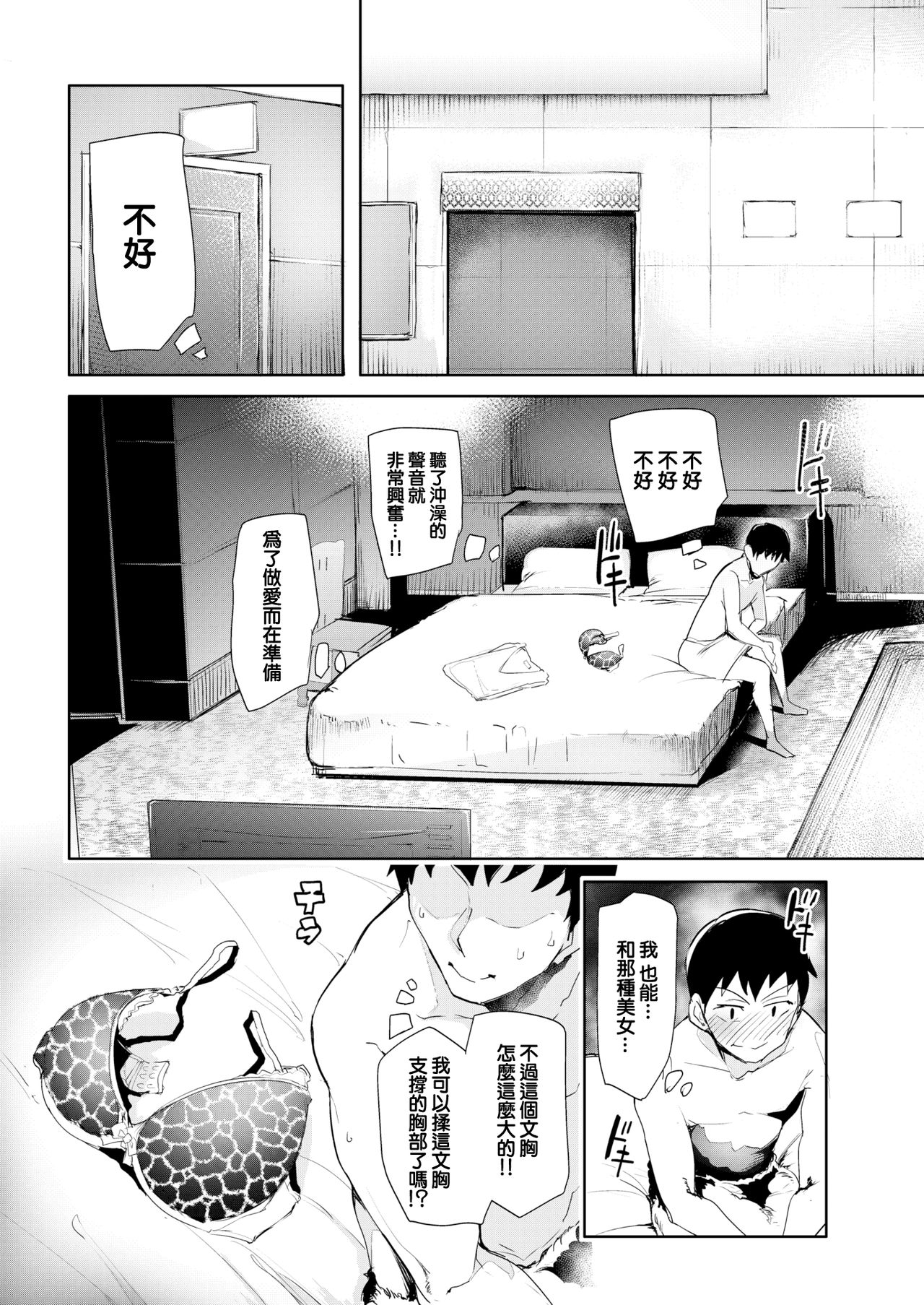 [Manga] [sian] Ikerumade Ike! Single book, big breasts, single female, single male, broken#[21P]-6
