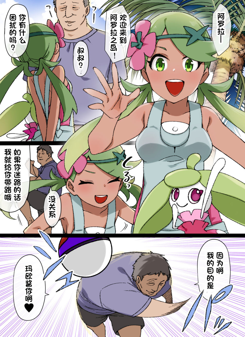 [日本漫画] [Kusayarou] Slave Ball Sennou ~Mallow & Steenee Hen~ (Pokémon Sun & Moon)  单本,单女,单男,暗黑皮肤#[9P]-1