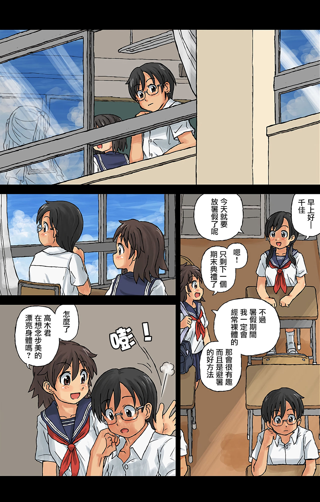 [日本漫画] [Kasuga, Shin] Hadakanbo Kyouiku - JK mo Oppai Marudashi!? Sukoyaka Zenra Jugyou 2  女高中生ㄋㄟㄋㄟ全都露!? 健康教育全裸開課  单本,眼镜,暗黑皮肤#[19P]-15