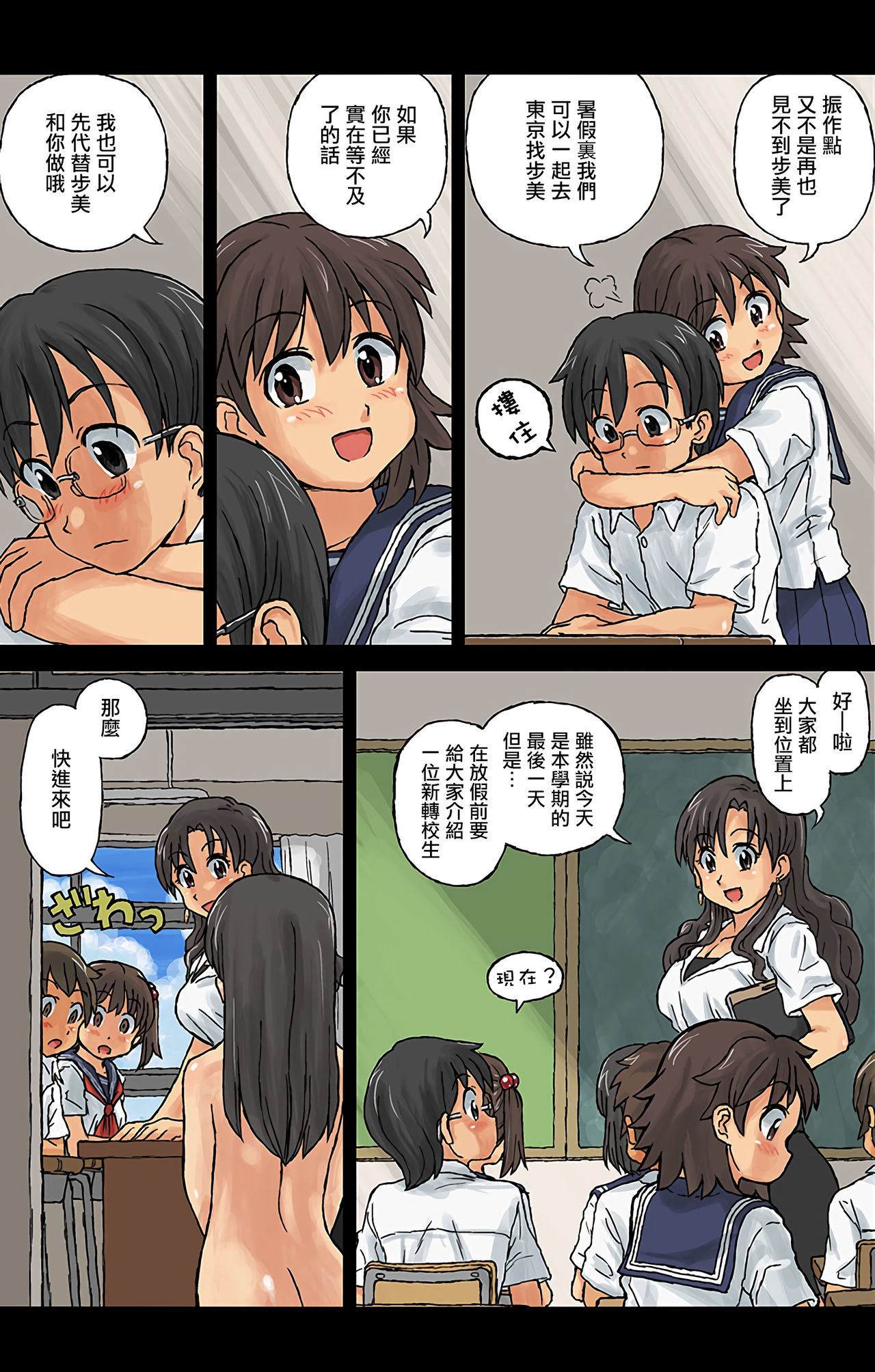 [日本漫画] [Kasuga, Shin] Hadakanbo Kyouiku - JK mo Oppai Marudashi!? Sukoyaka Zenra Jugyou 2  女高中生ㄋㄟㄋㄟ全都露!? 健康教育全裸開課  单本,眼镜,暗黑皮肤#[19P]-16