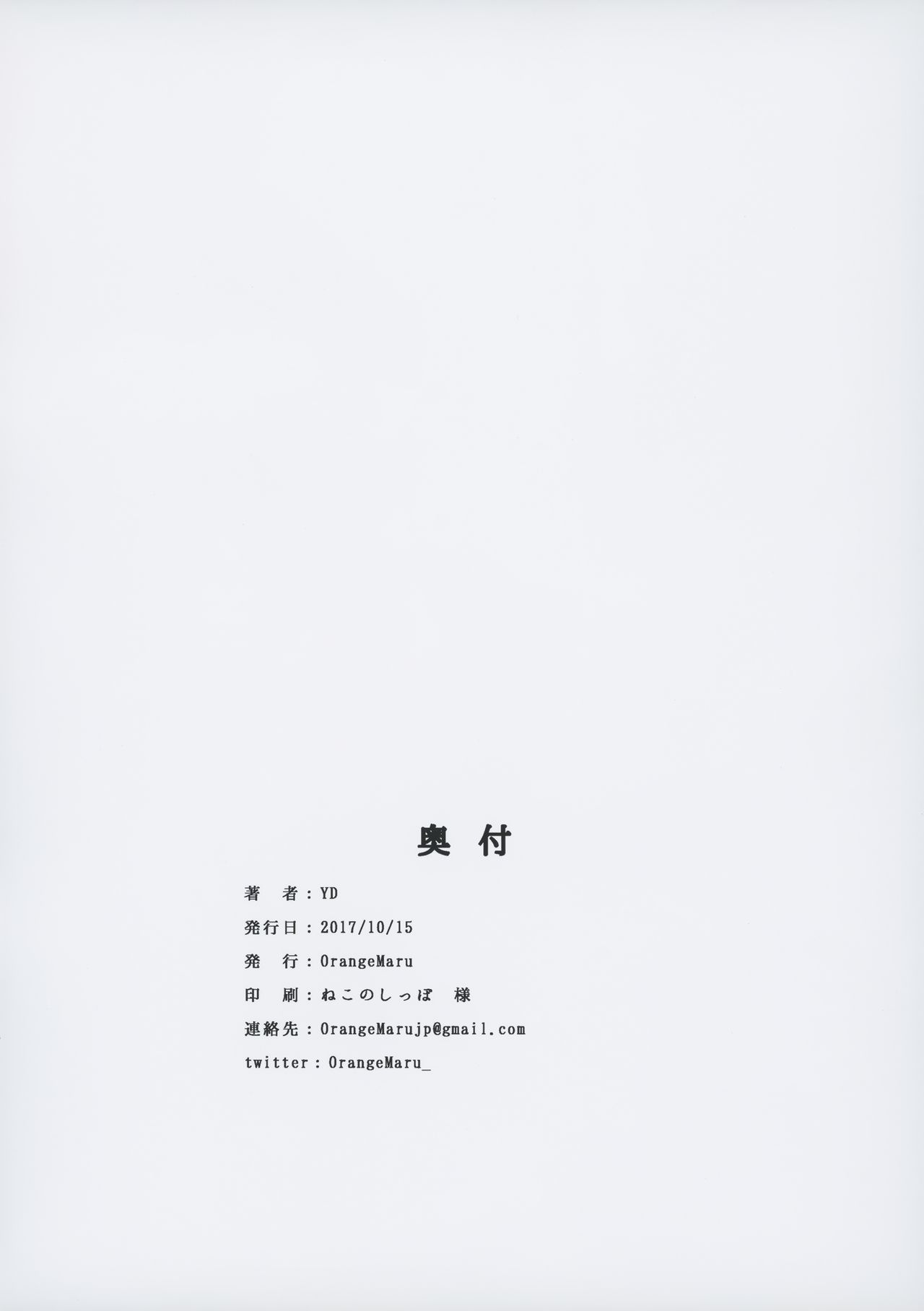 [日本漫画] (COMIC1☆12) [OrangeMaru (YD)] Jidou Kouryaku (Fate/Grand Order) 单本,眼镜,单女,单男,丝袜#[18P]-17
