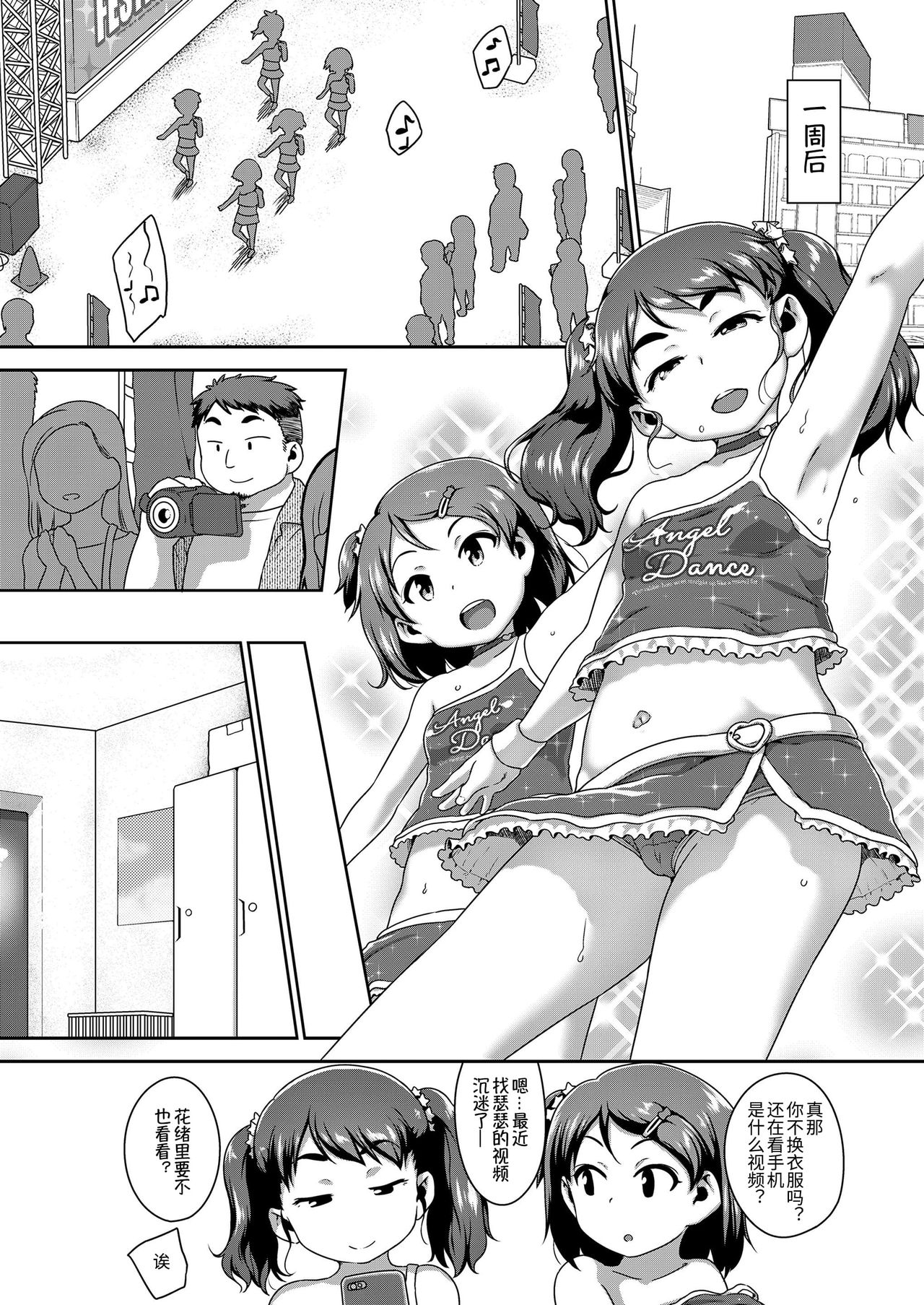 [Manga] [Chiguchi Miri] Musume n xx de Chitsu Dashi Shiteimasu Ch 3 (COMIC LO 2020-12) Single book, loli, ponytail#[20P]-18