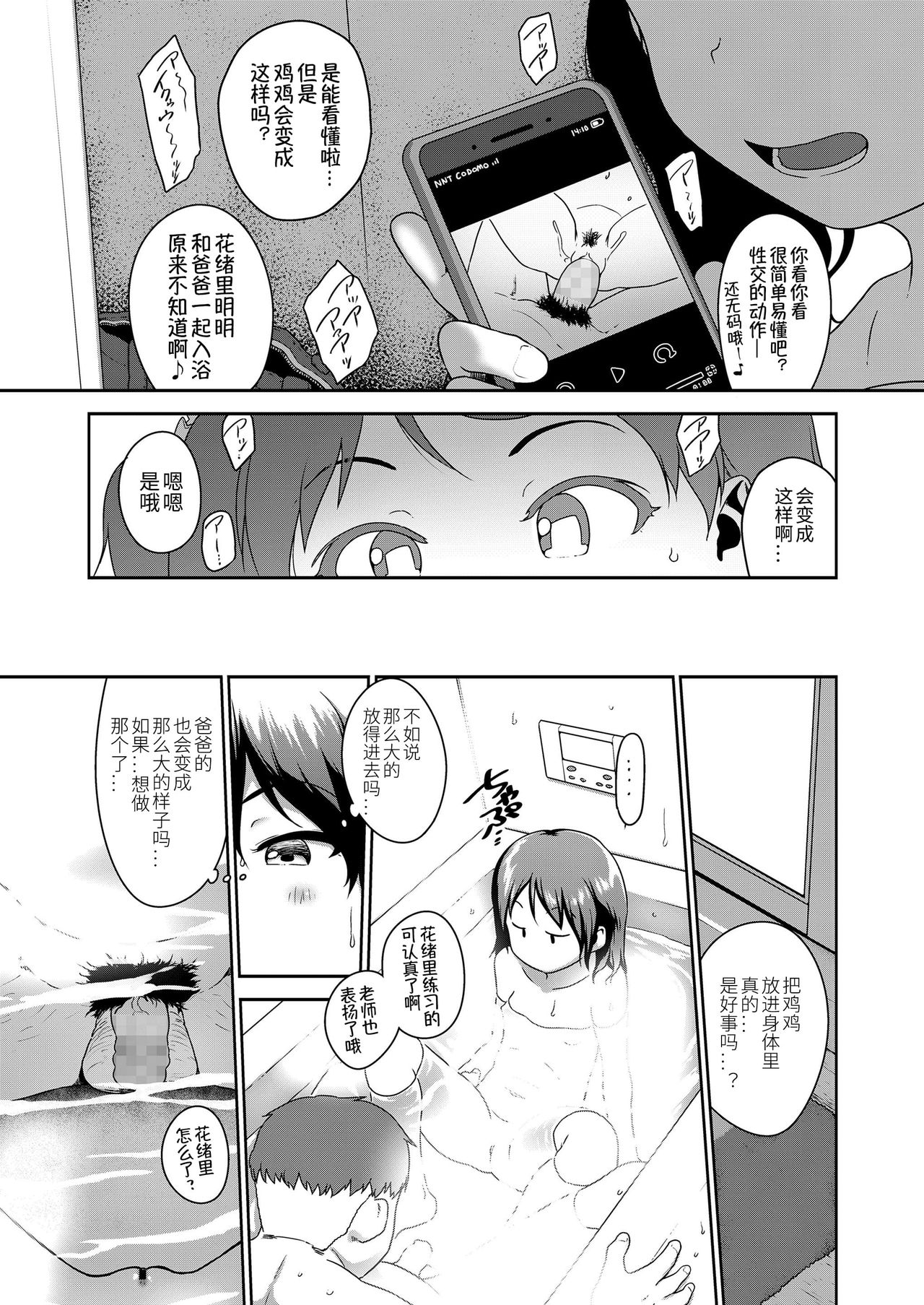 [Manga] [Chiguchi Miri] Musume n xx de Chitsu Dashi Shiteimasu Ch 3 (COMIC LO 2020-12) Single book, loli, ponytail#[20P]-19