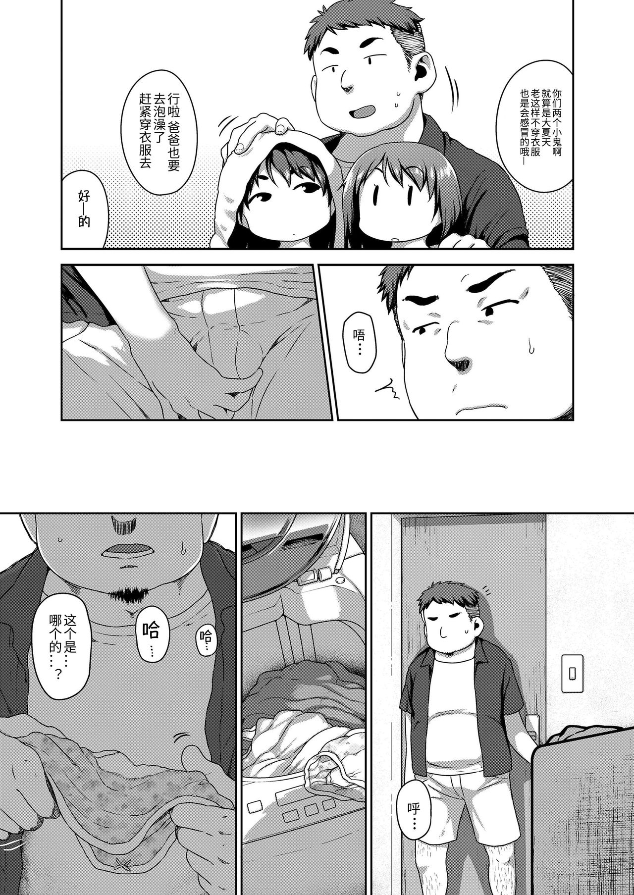 [Manga] [Chiguchi Miri] Musume n xx de Chitsu Dashi Shiteimasu Ch 3 (COMIC LO 2020-12) Single book, loli, ponytail#[20P]-5