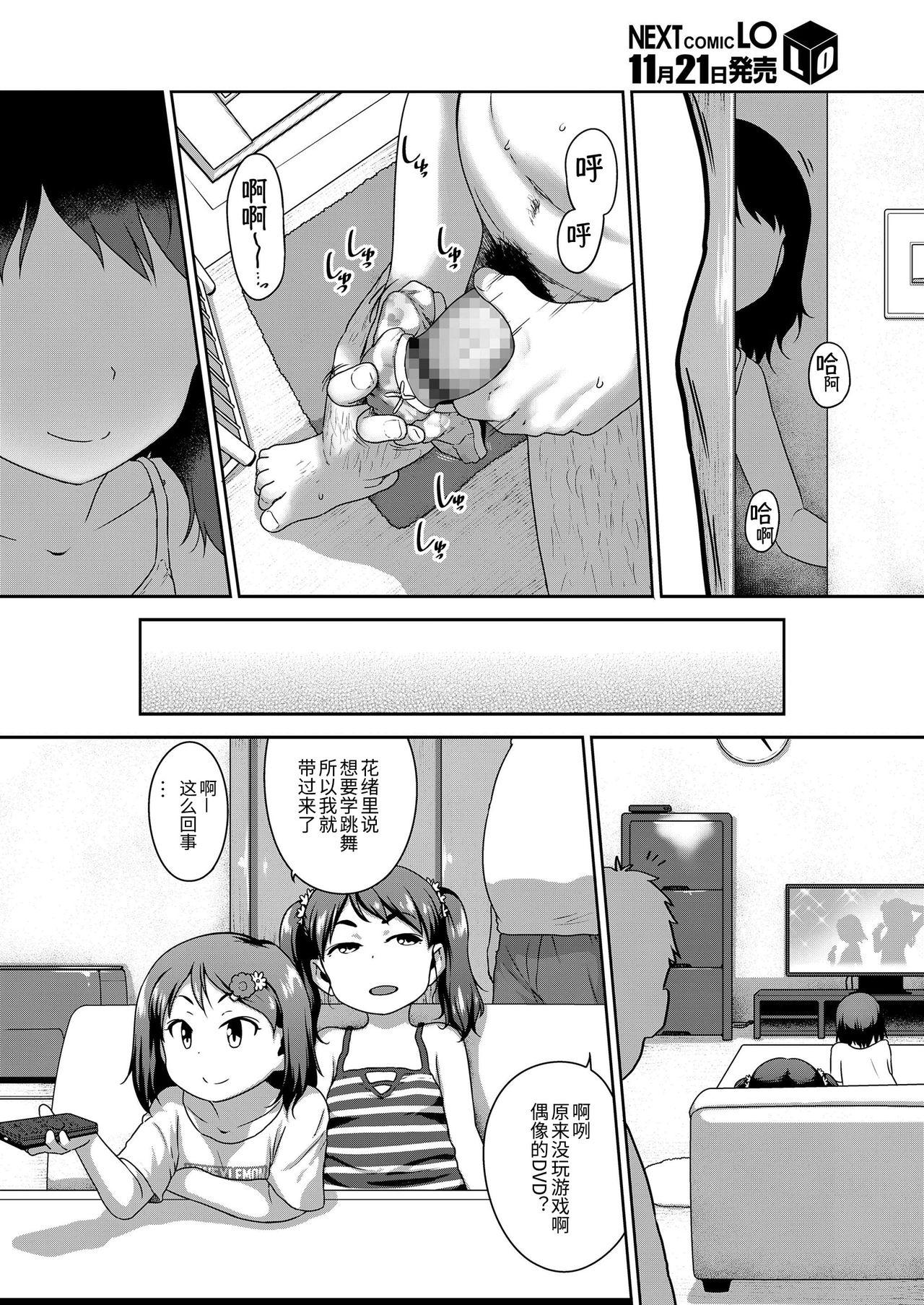 [Manga] [Chiguchi Miri] Musume n xx de Chitsu Dashi Shiteimasu Ch 3 (COMIC LO 2020-12) Single book, loli, ponytail#[20P]-6