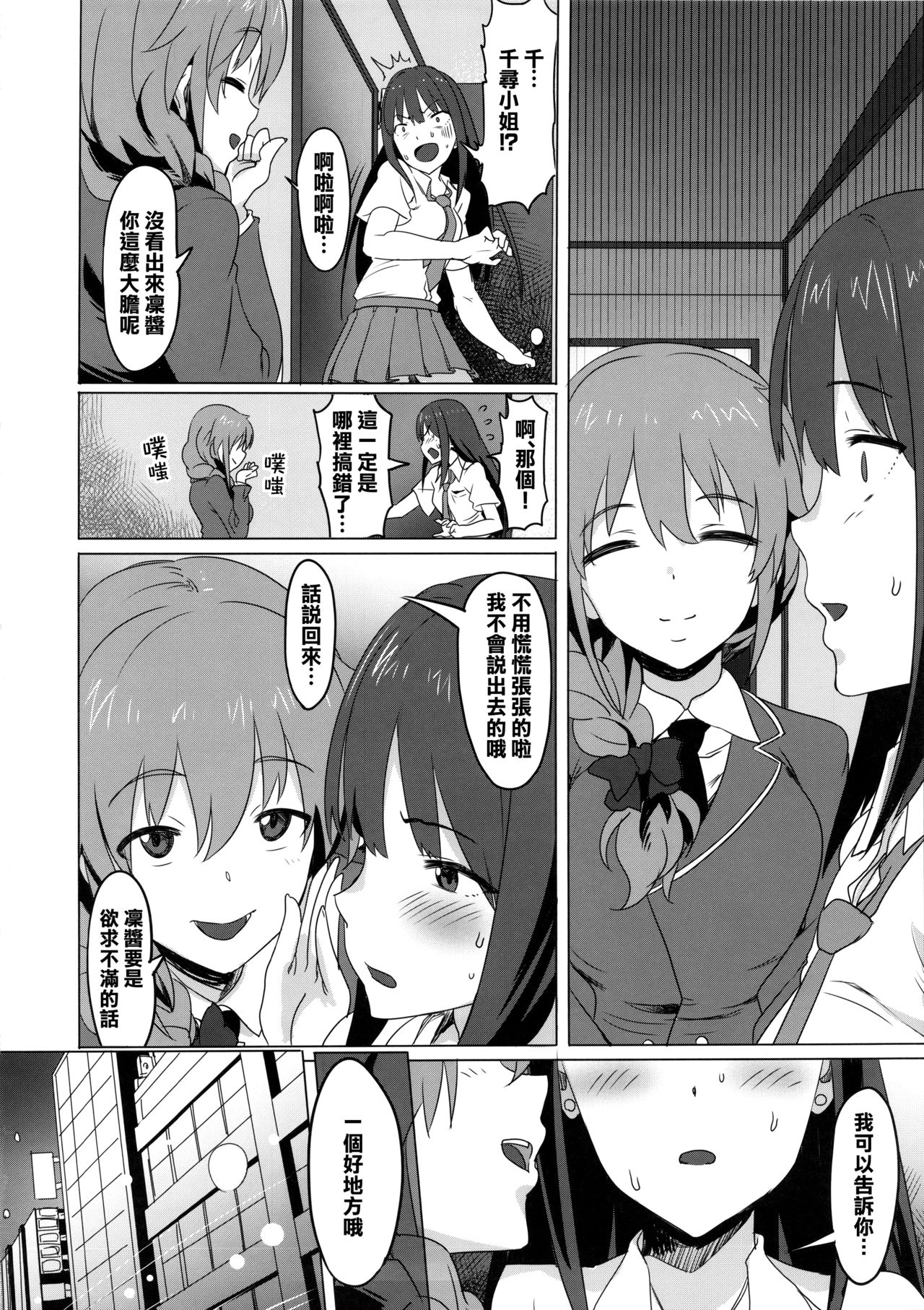 [Manga] (C88) [PIANIISHIMO (Pija)] ONEONEONE (THE IDOLMSTER CINDERELLA GIRLS) Single book, anal, single girl, female student uniform, group P, creampie#[32P]-5